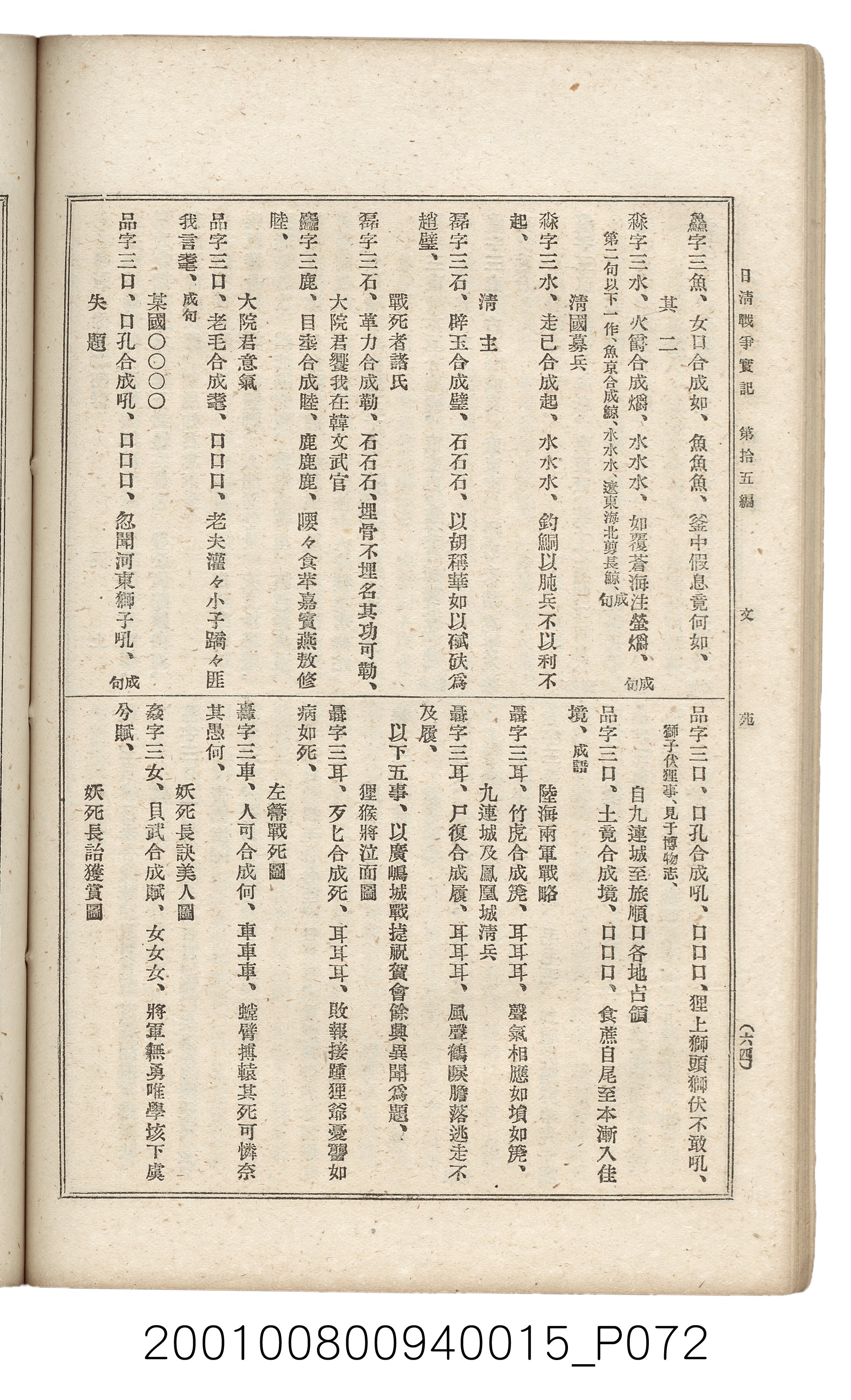 博文館發行《日清戰爭實記》第拾五編 (共140張)