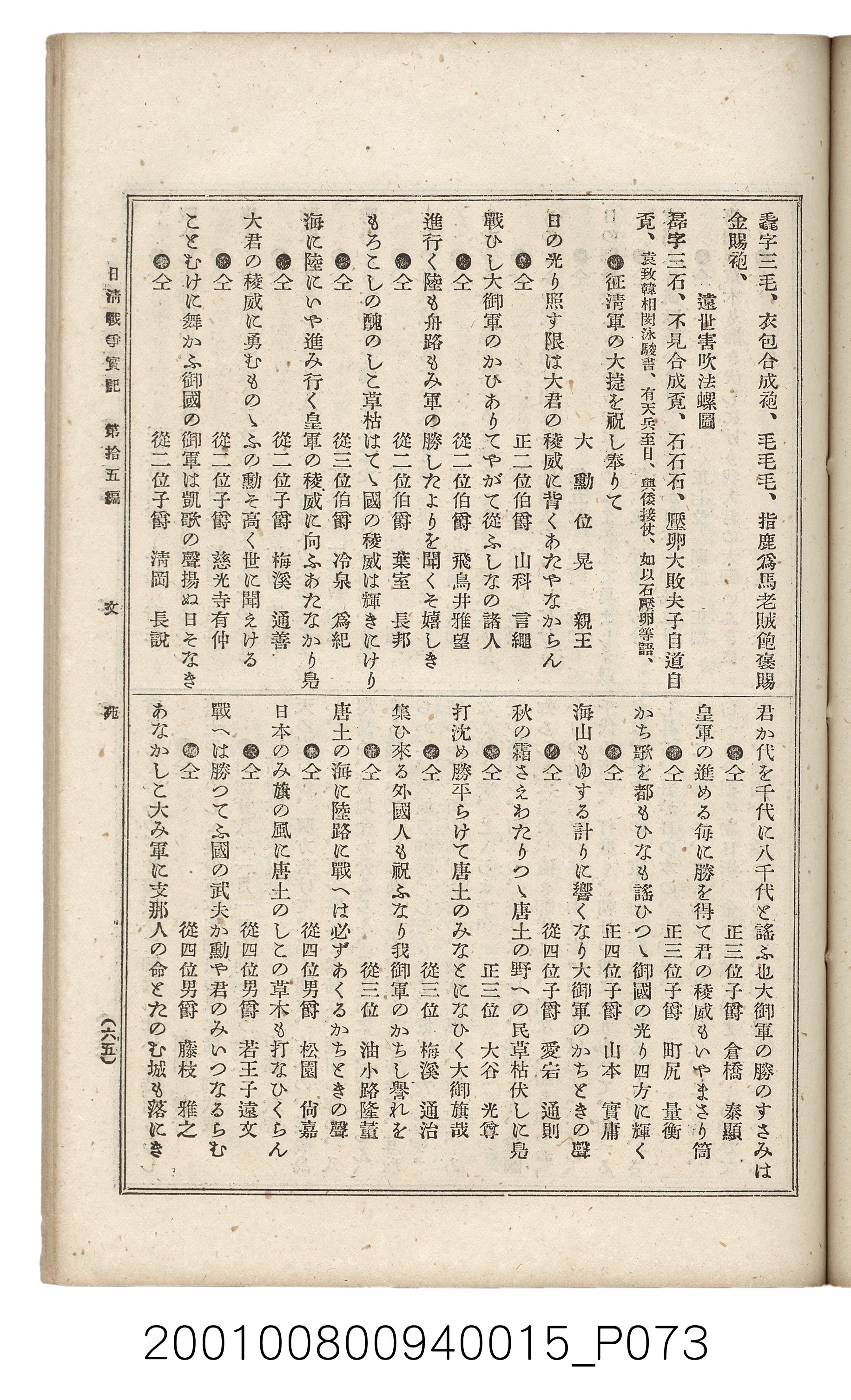 博文館發行《日清戰爭實記》第拾五編 (共140張)