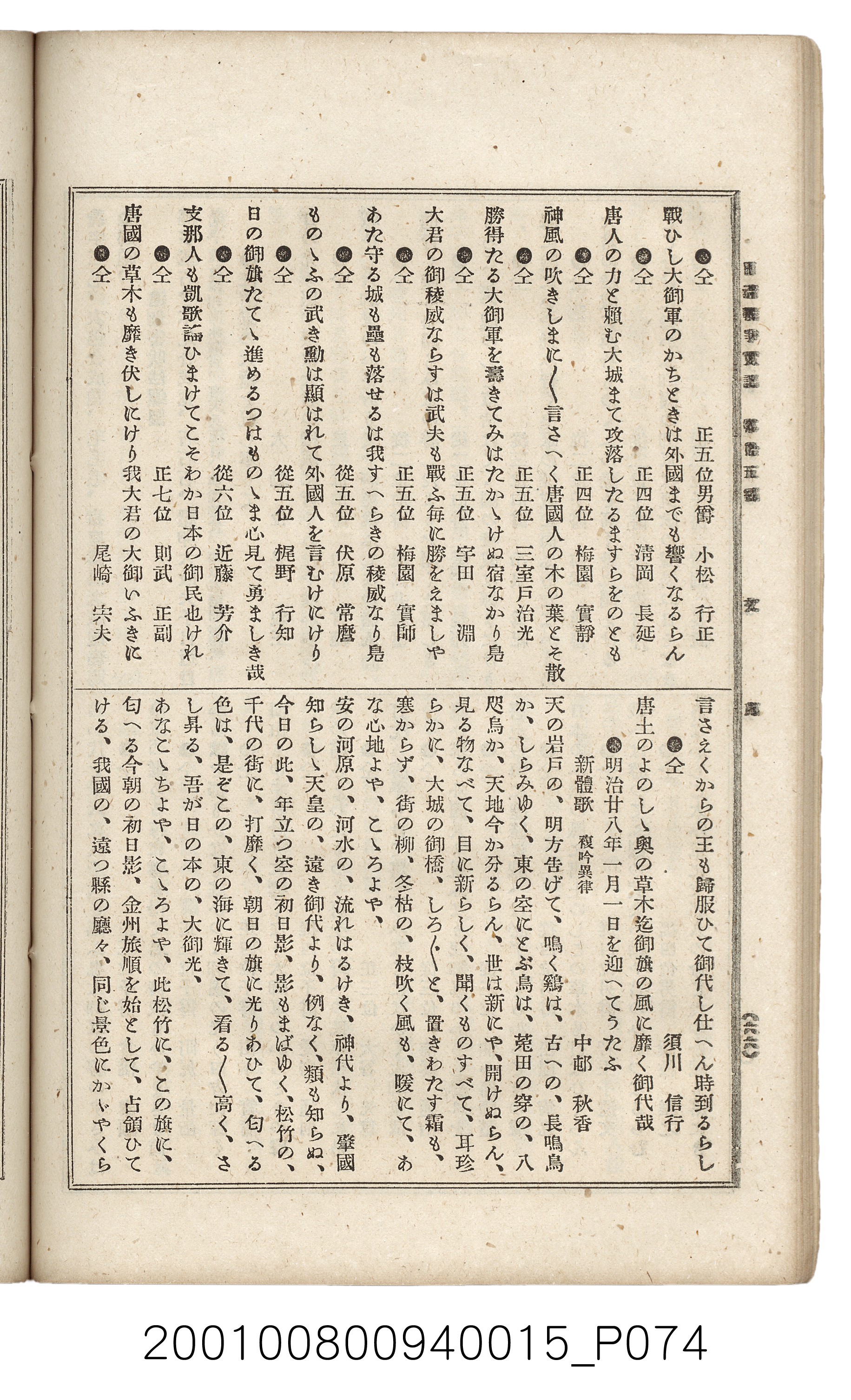 博文館發行《日清戰爭實記》第拾五編 (共140張)