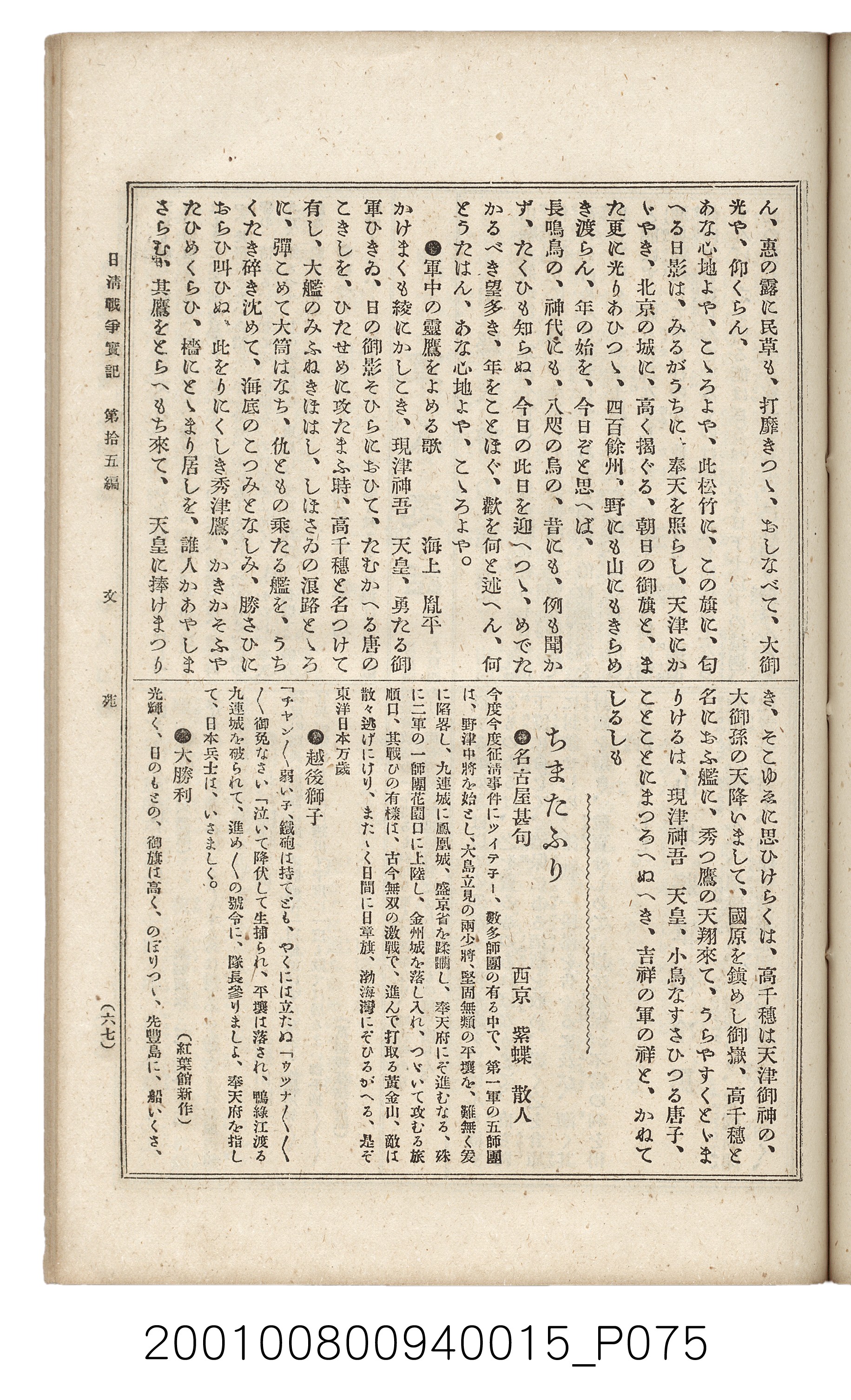 博文館發行《日清戰爭實記》第拾五編 (共140張)