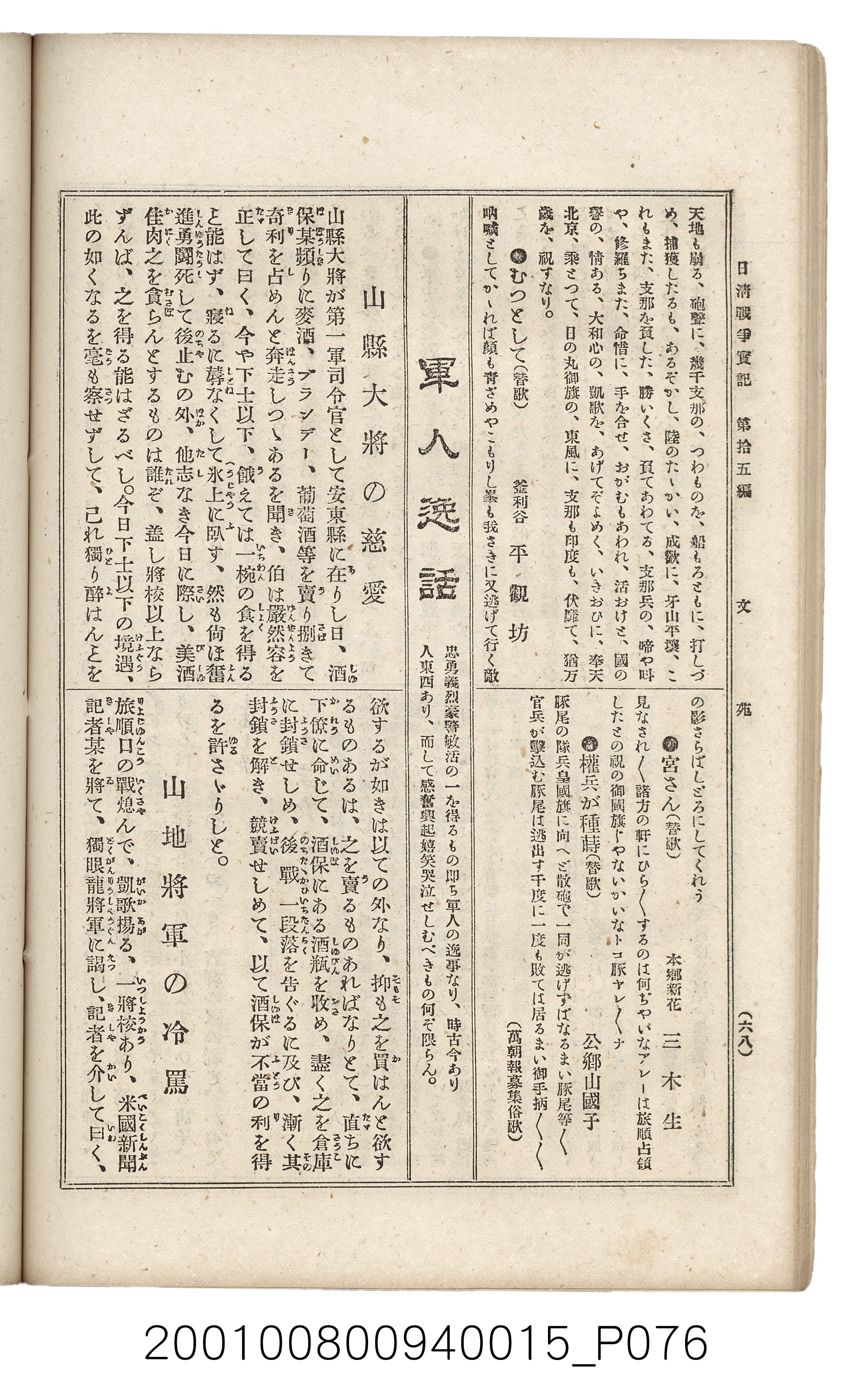 博文館發行《日清戰爭實記》第拾五編 (共140張)