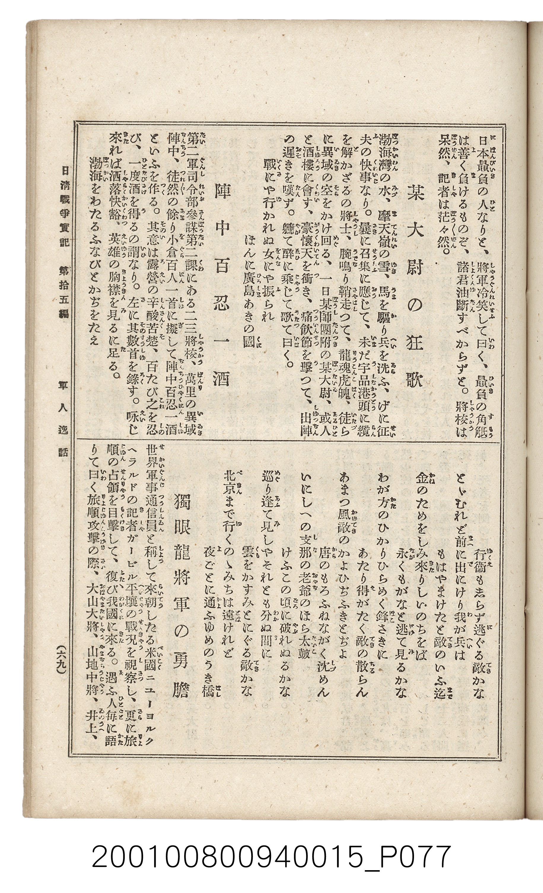 博文館發行《日清戰爭實記》第拾五編 (共140張)
