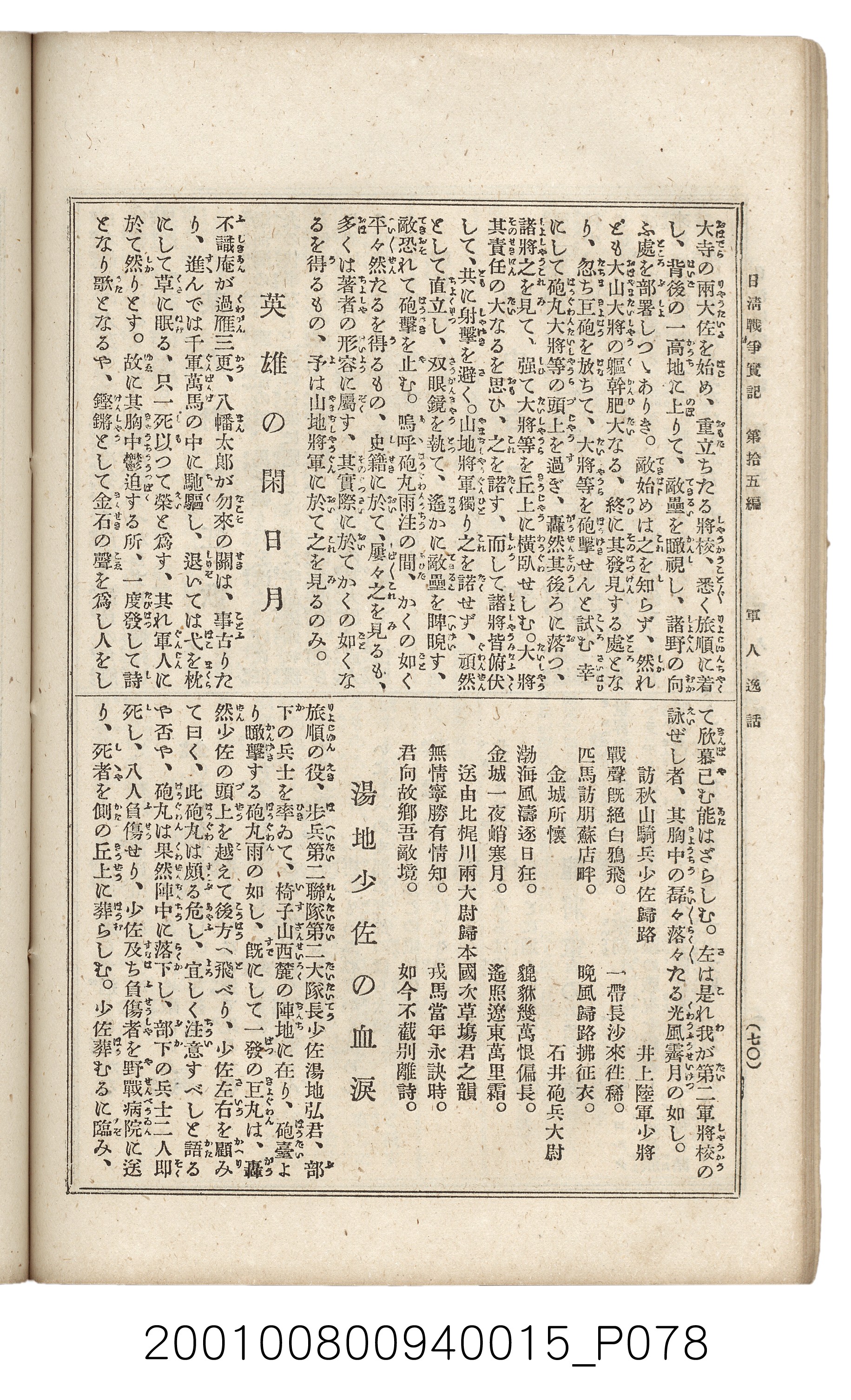 博文館發行《日清戰爭實記》第拾五編 (共140張)