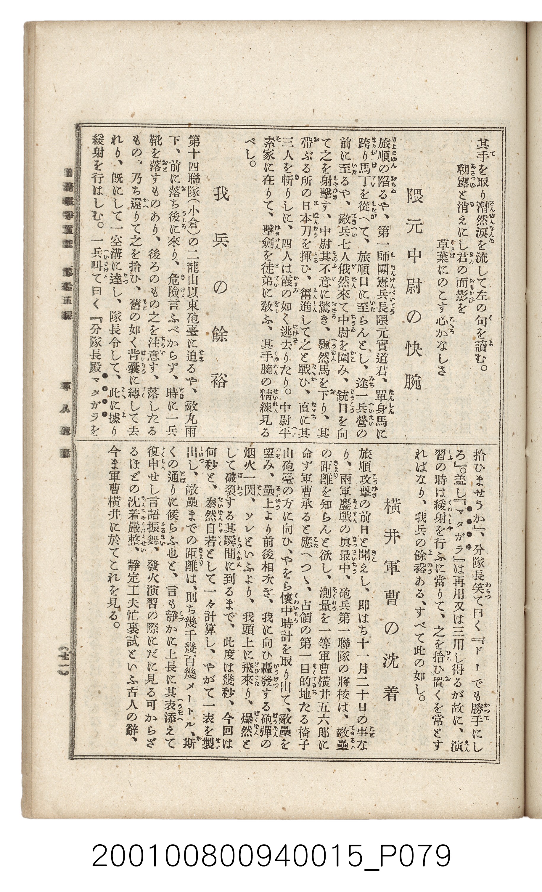 博文館發行《日清戰爭實記》第拾五編 (共140張)