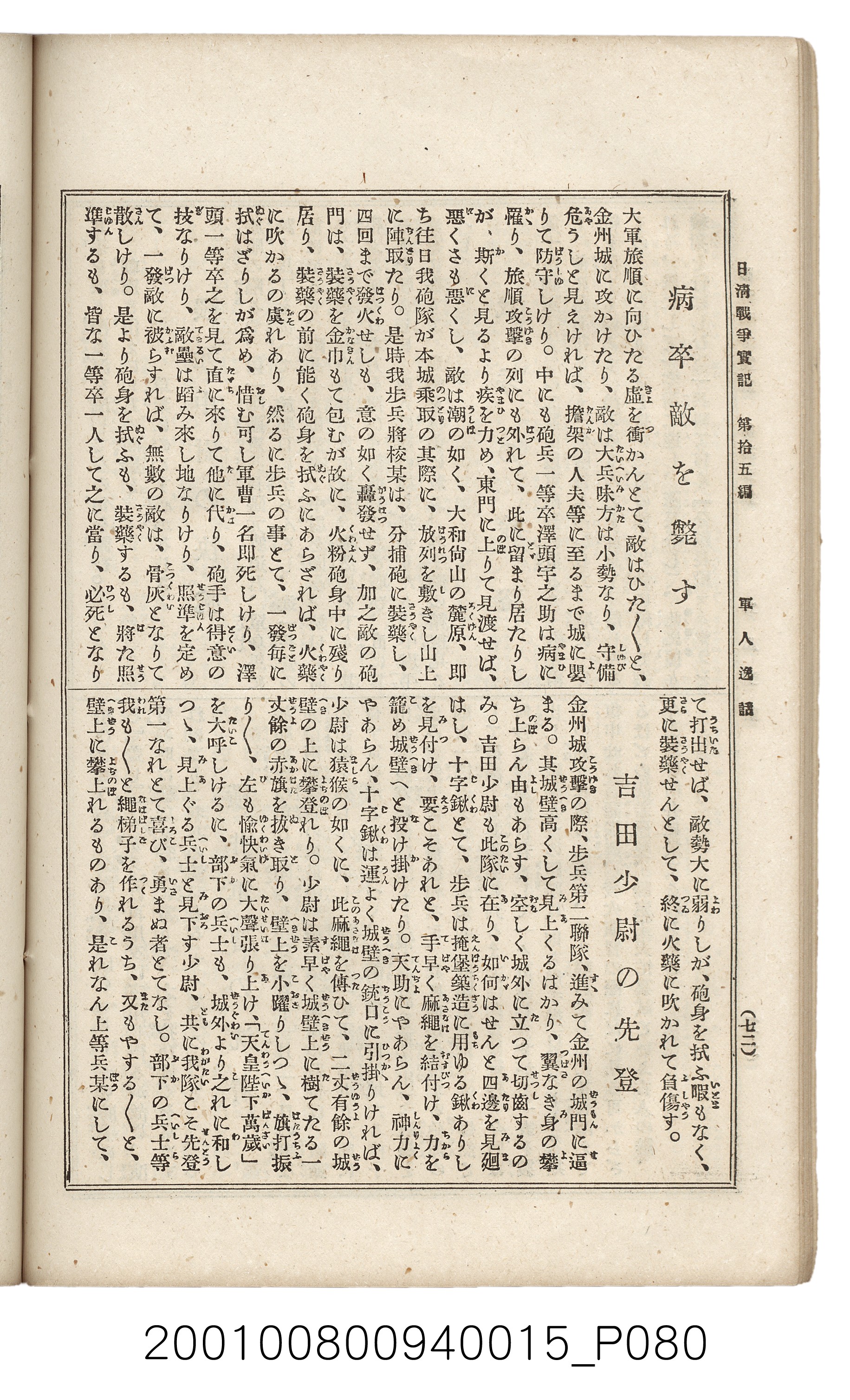 博文館發行《日清戰爭實記》第拾五編 (共140張)