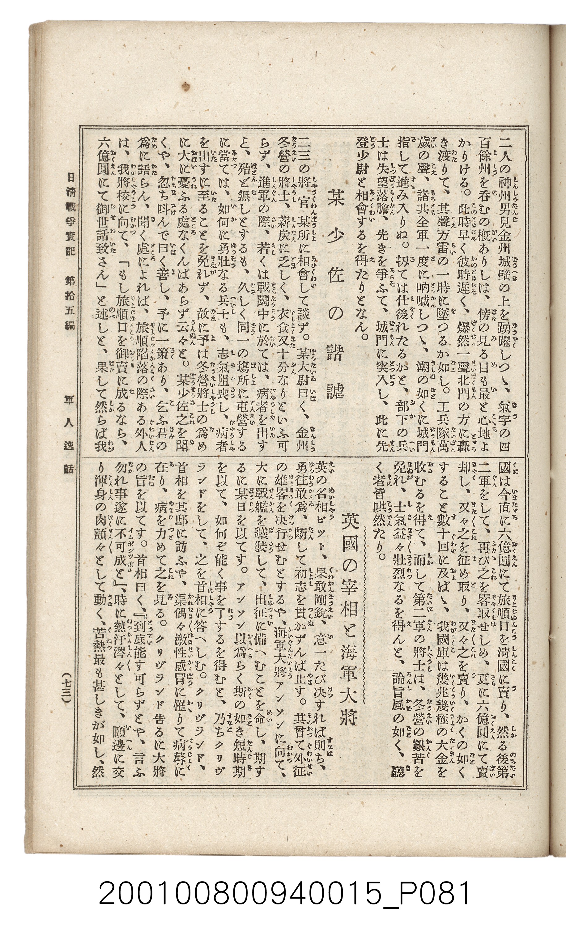博文館發行《日清戰爭實記》第拾五編 (共140張)