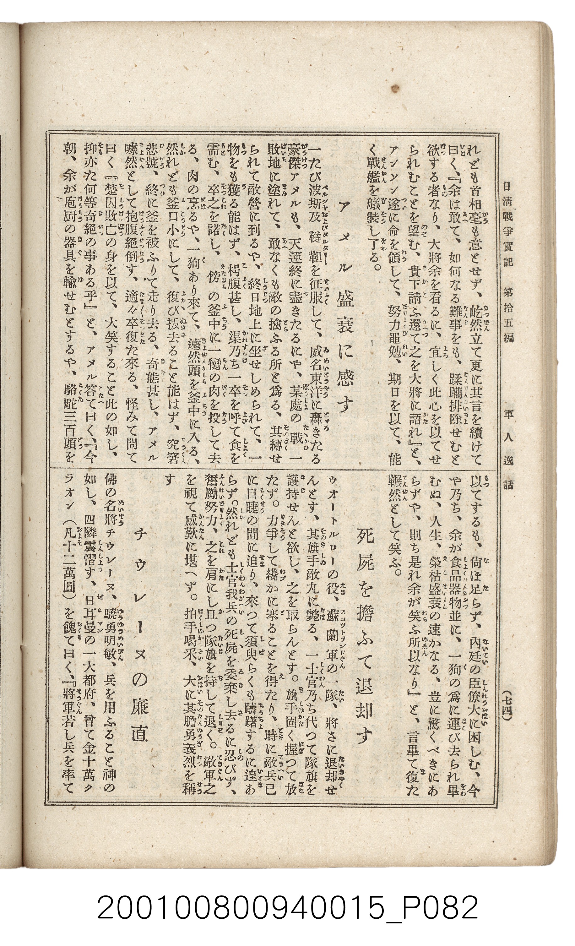 博文館發行《日清戰爭實記》第拾五編 (共140張)
