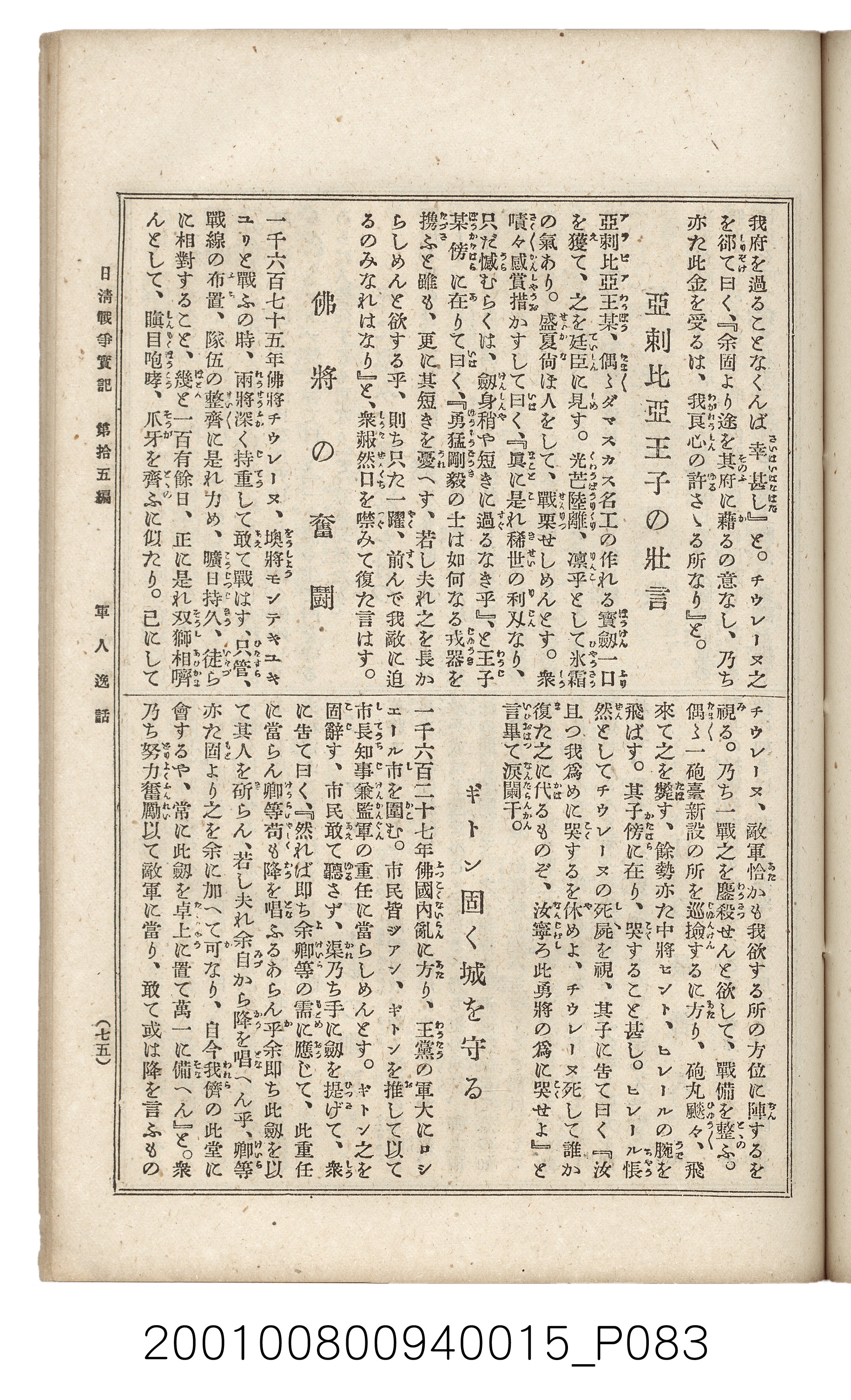 博文館發行《日清戰爭實記》第拾五編 (共140張)