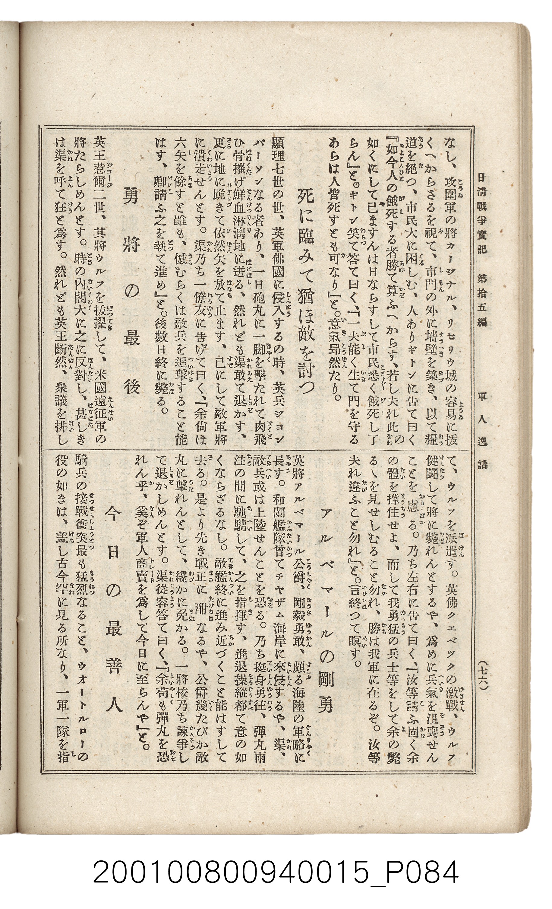 博文館發行《日清戰爭實記》第拾五編 (共140張)
