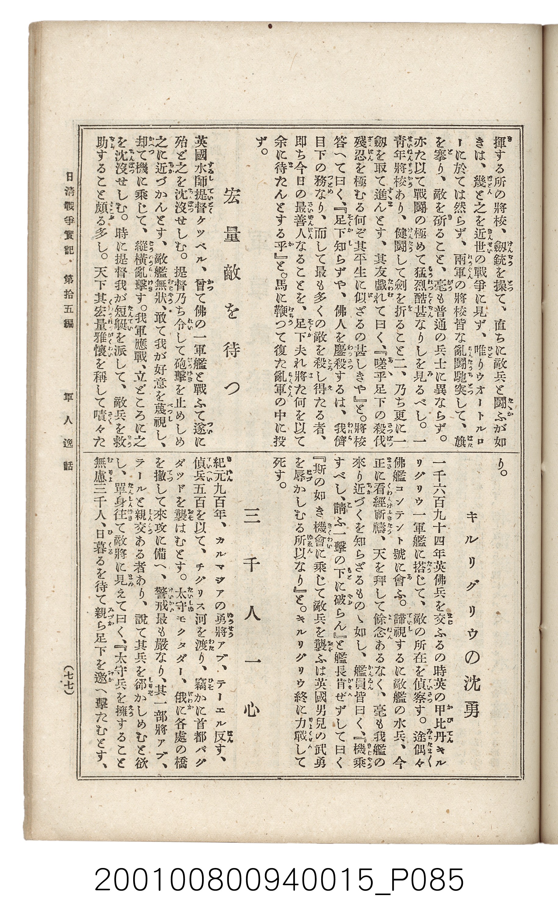 博文館發行《日清戰爭實記》第拾五編 (共140張)