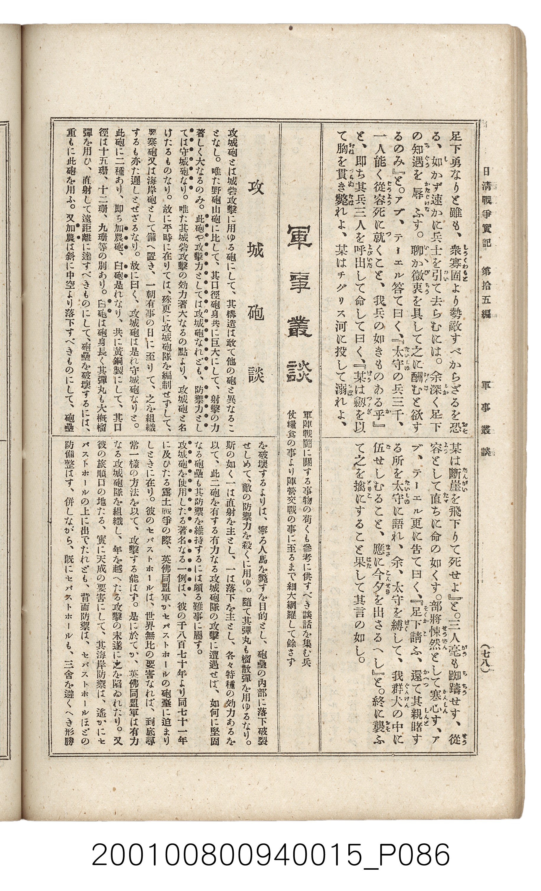 博文館發行《日清戰爭實記》第拾五編 (共140張)