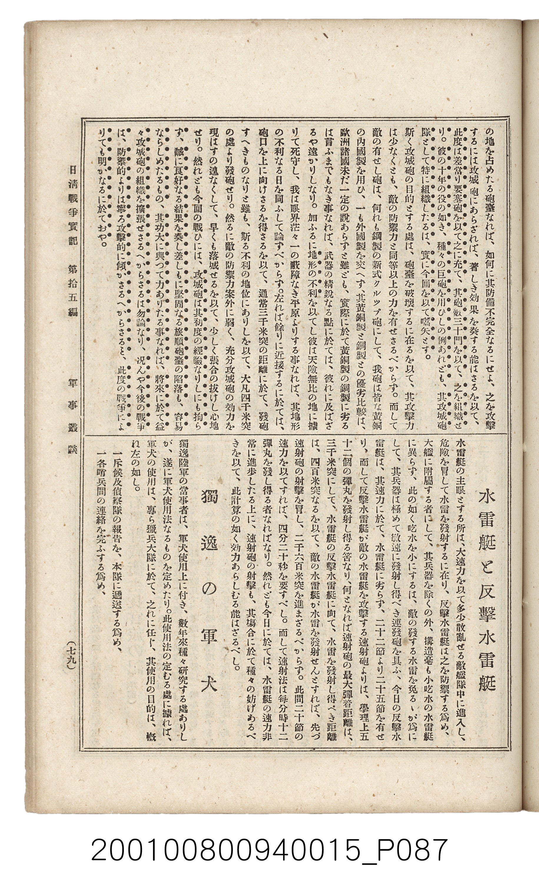 博文館發行《日清戰爭實記》第拾五編 (共140張)