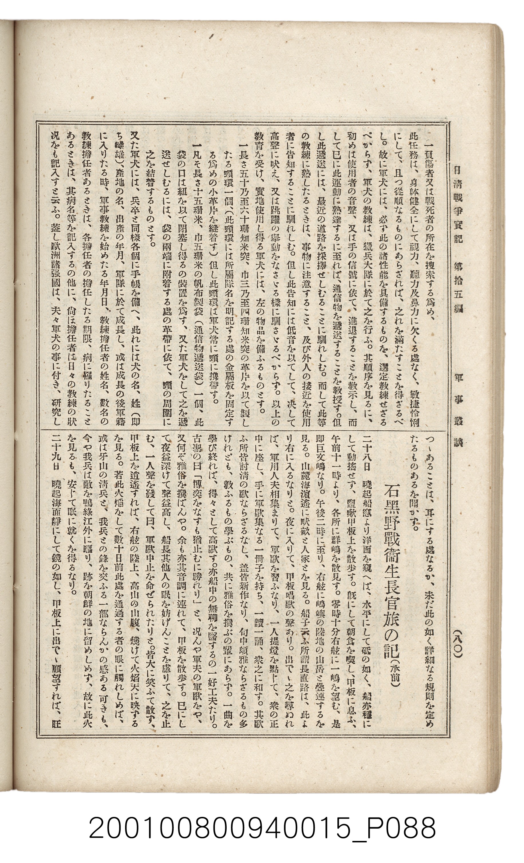 博文館發行《日清戰爭實記》第拾五編 (共140張)