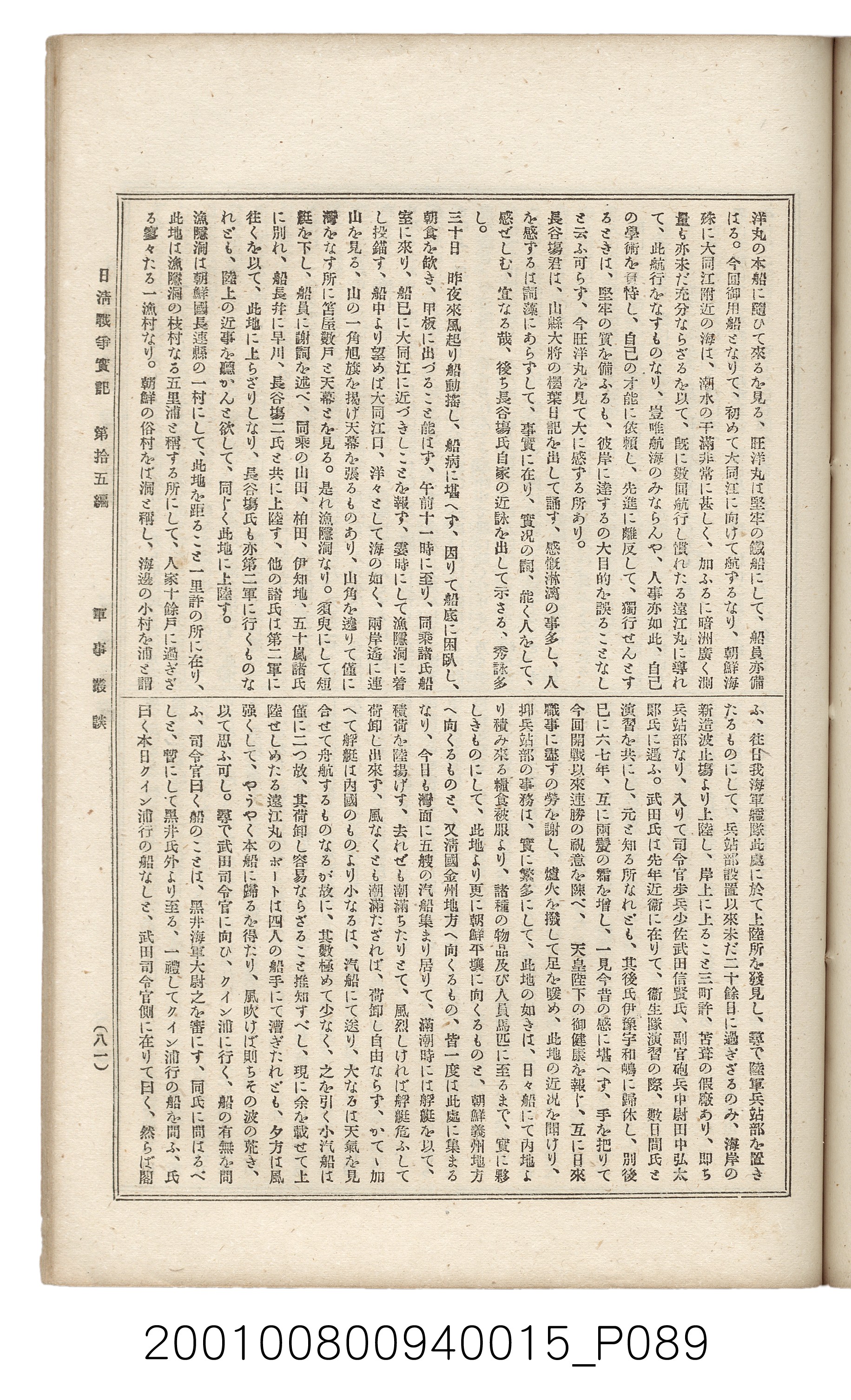博文館發行《日清戰爭實記》第拾五編 (共140張)
