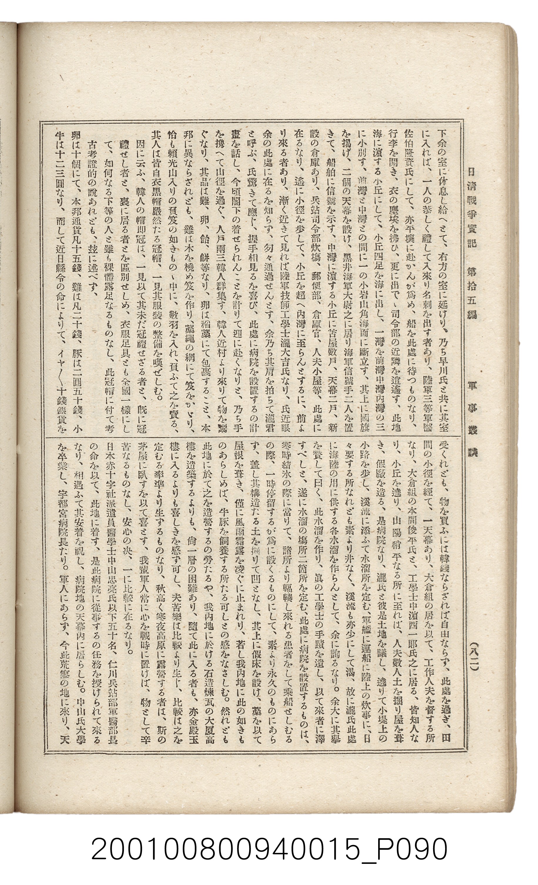 博文館發行《日清戰爭實記》第拾五編 (共140張)