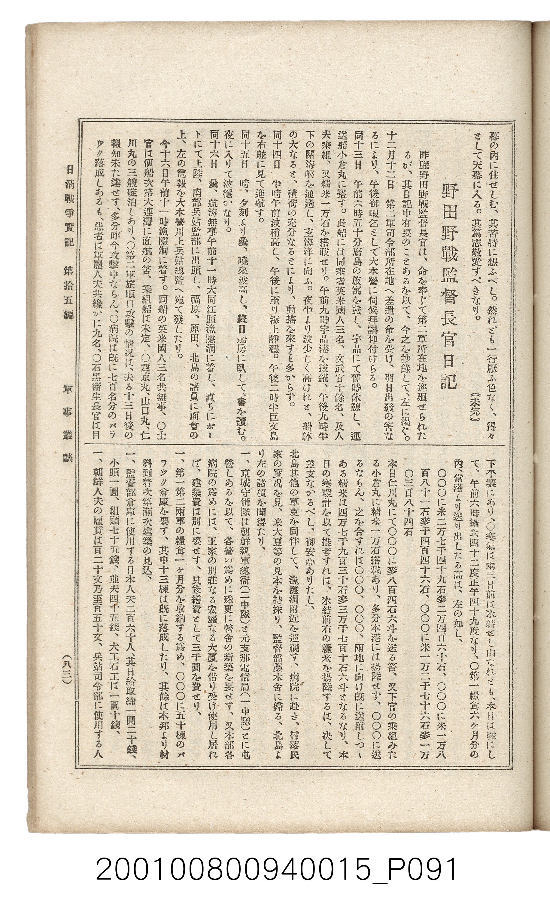 博文館發行《日清戰爭實記》第拾五編 (共140張)