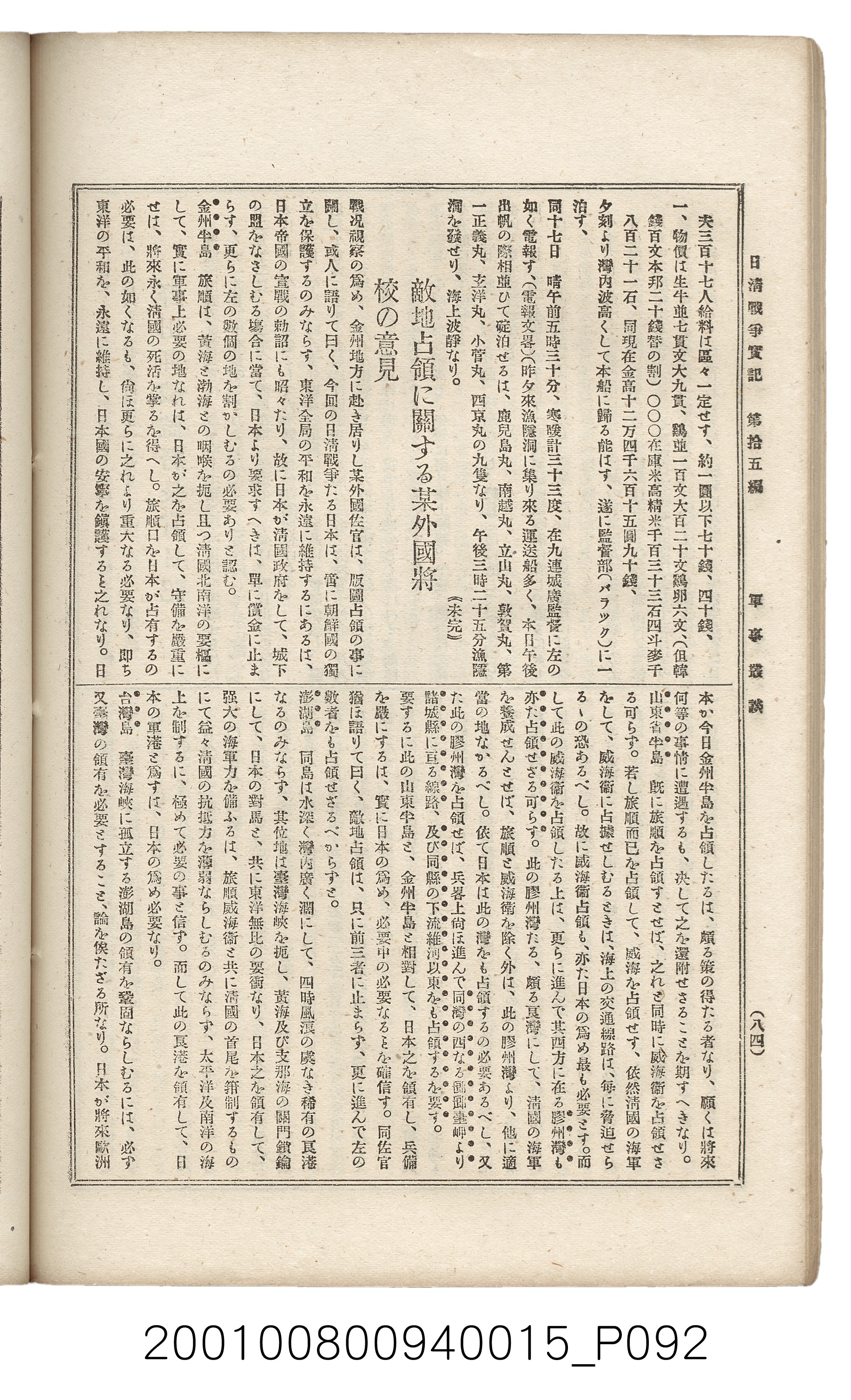 博文館發行《日清戰爭實記》第拾五編 (共140張)