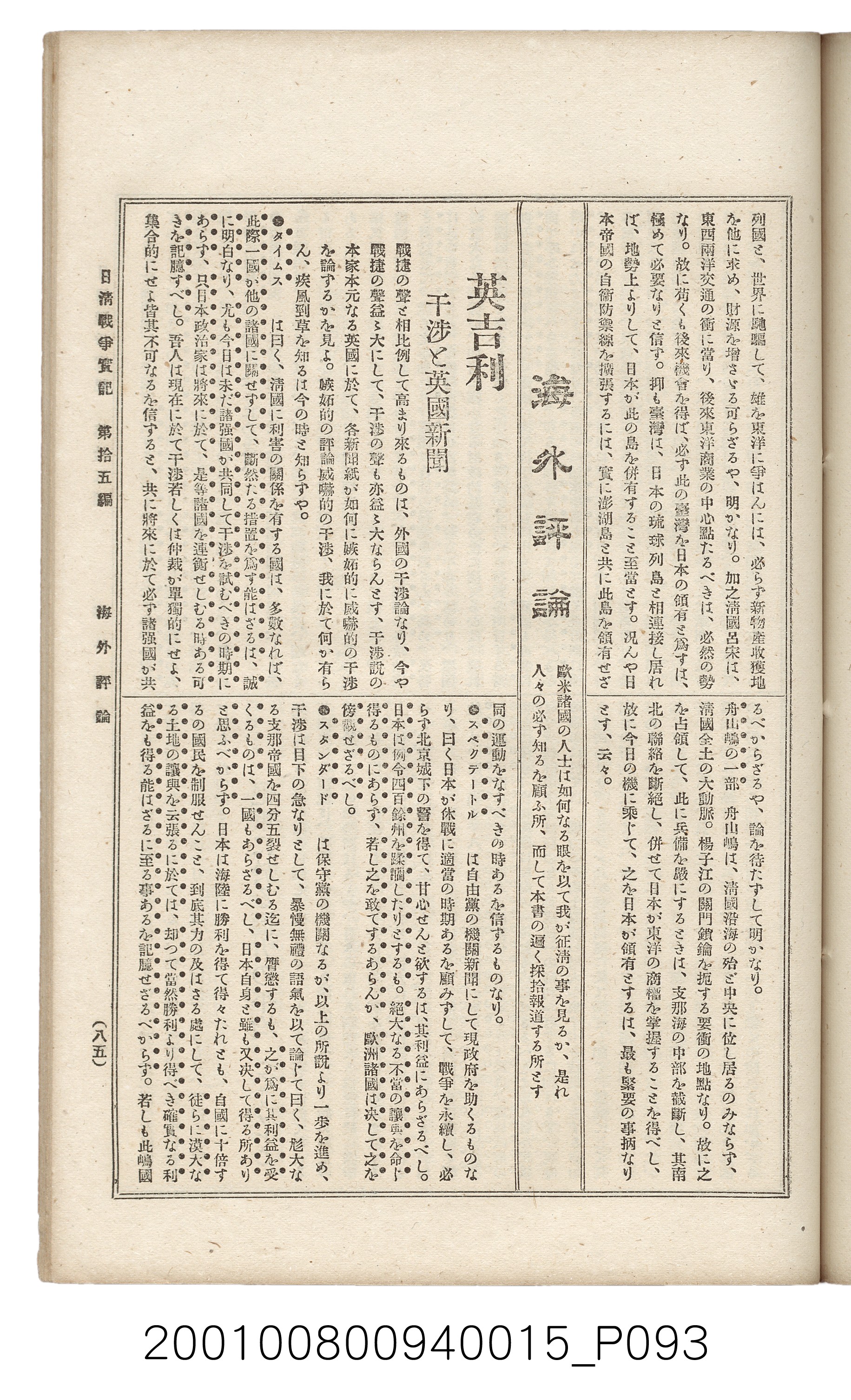 博文館發行《日清戰爭實記》第拾五編 (共140張)