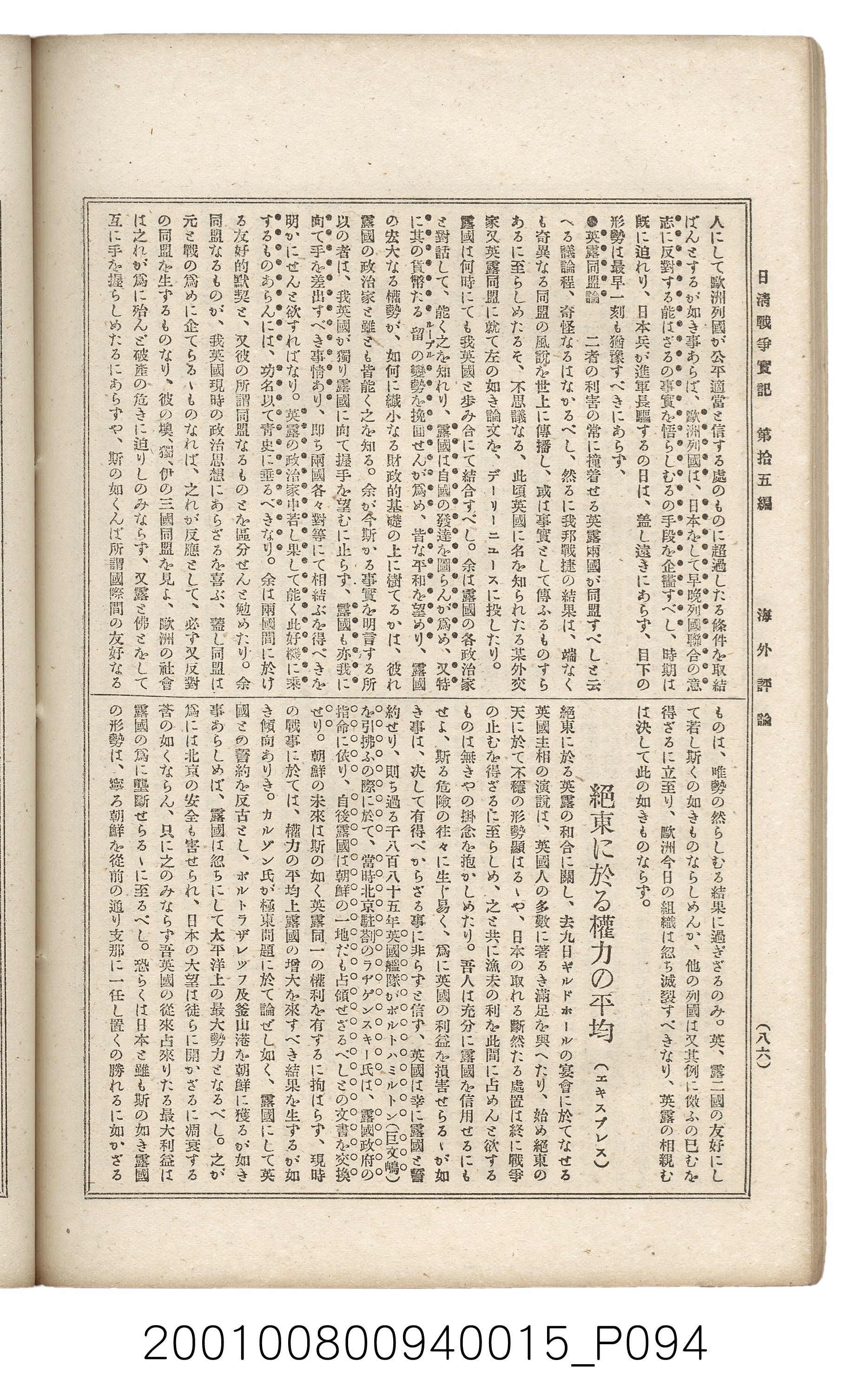 博文館發行《日清戰爭實記》第拾五編 (共140張)