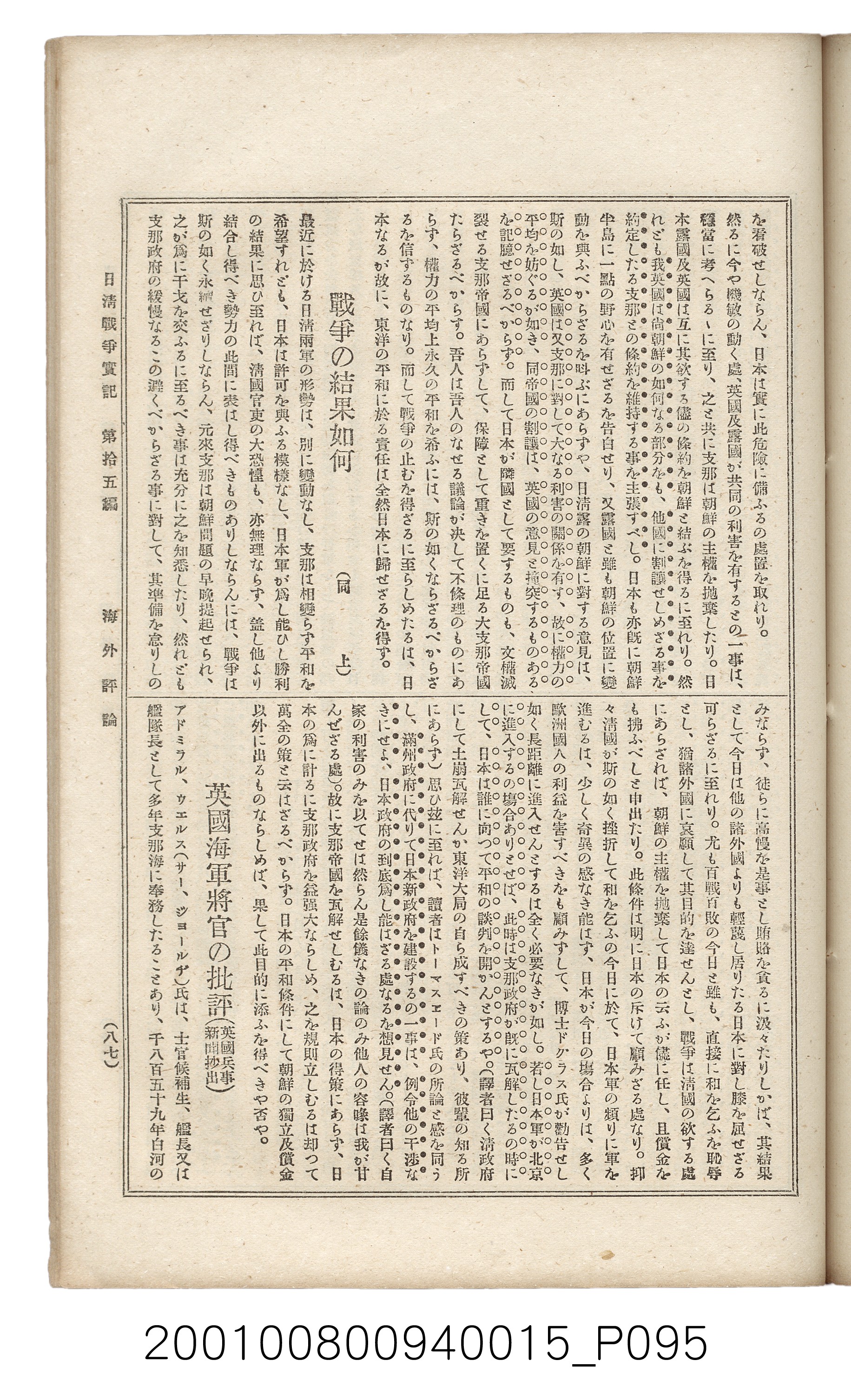 博文館發行《日清戰爭實記》第拾五編 (共140張)