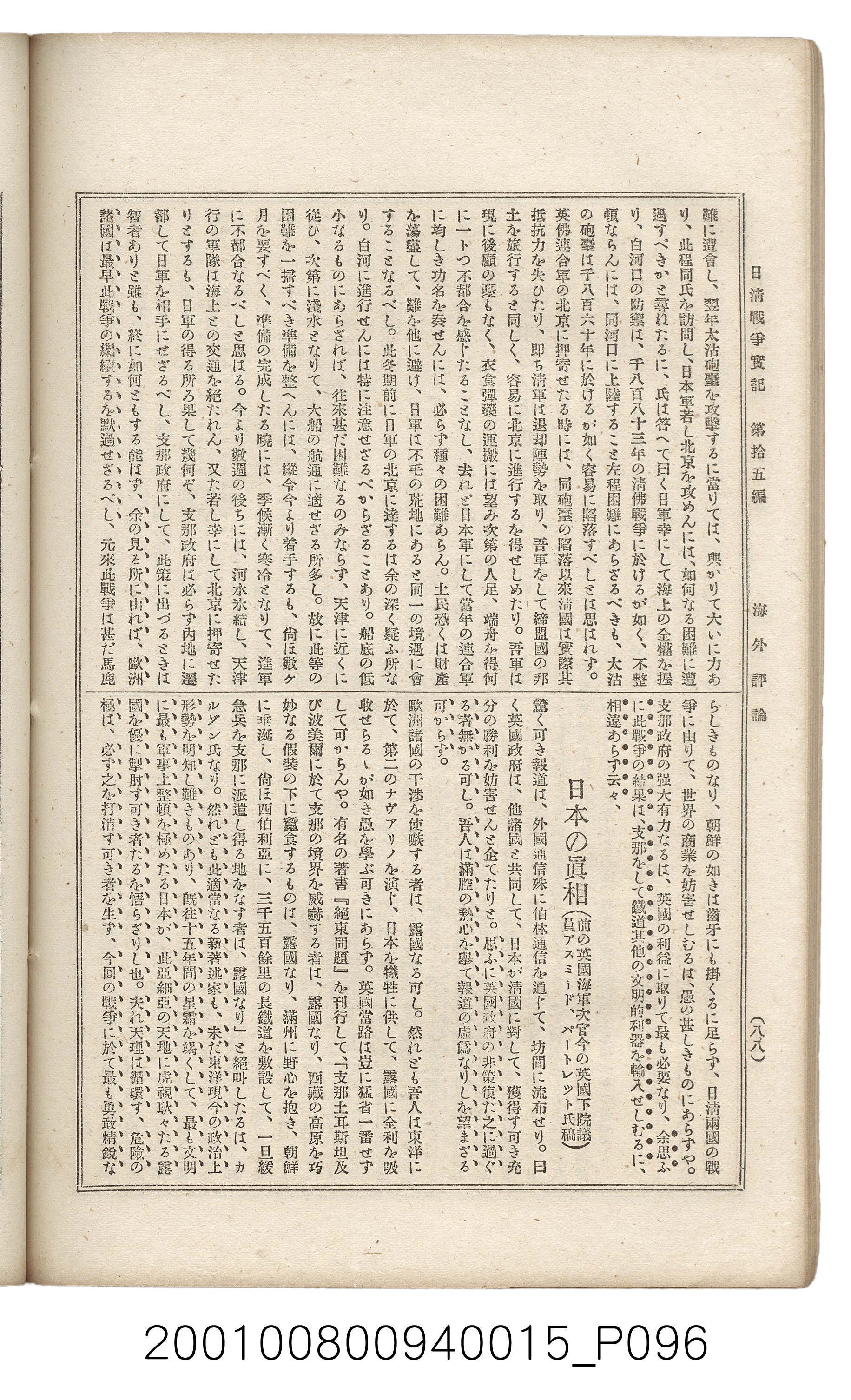 博文館發行《日清戰爭實記》第拾五編 (共140張)