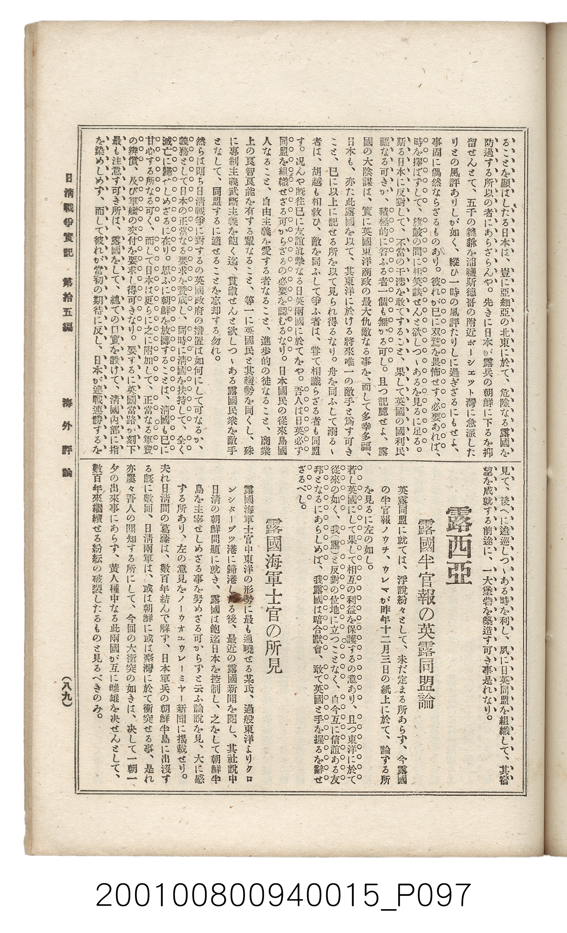 博文館發行《日清戰爭實記》第拾五編 (共140張)