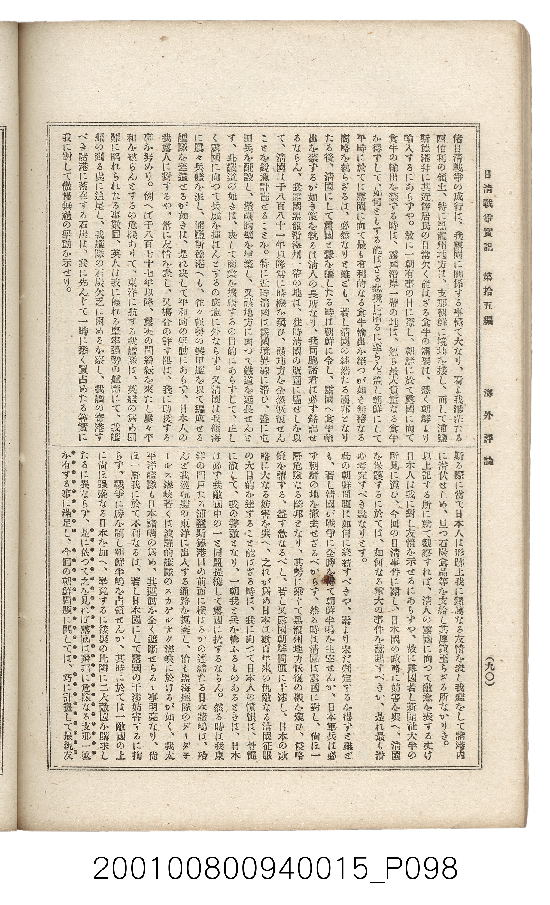 博文館發行《日清戰爭實記》第拾五編 (共140張)