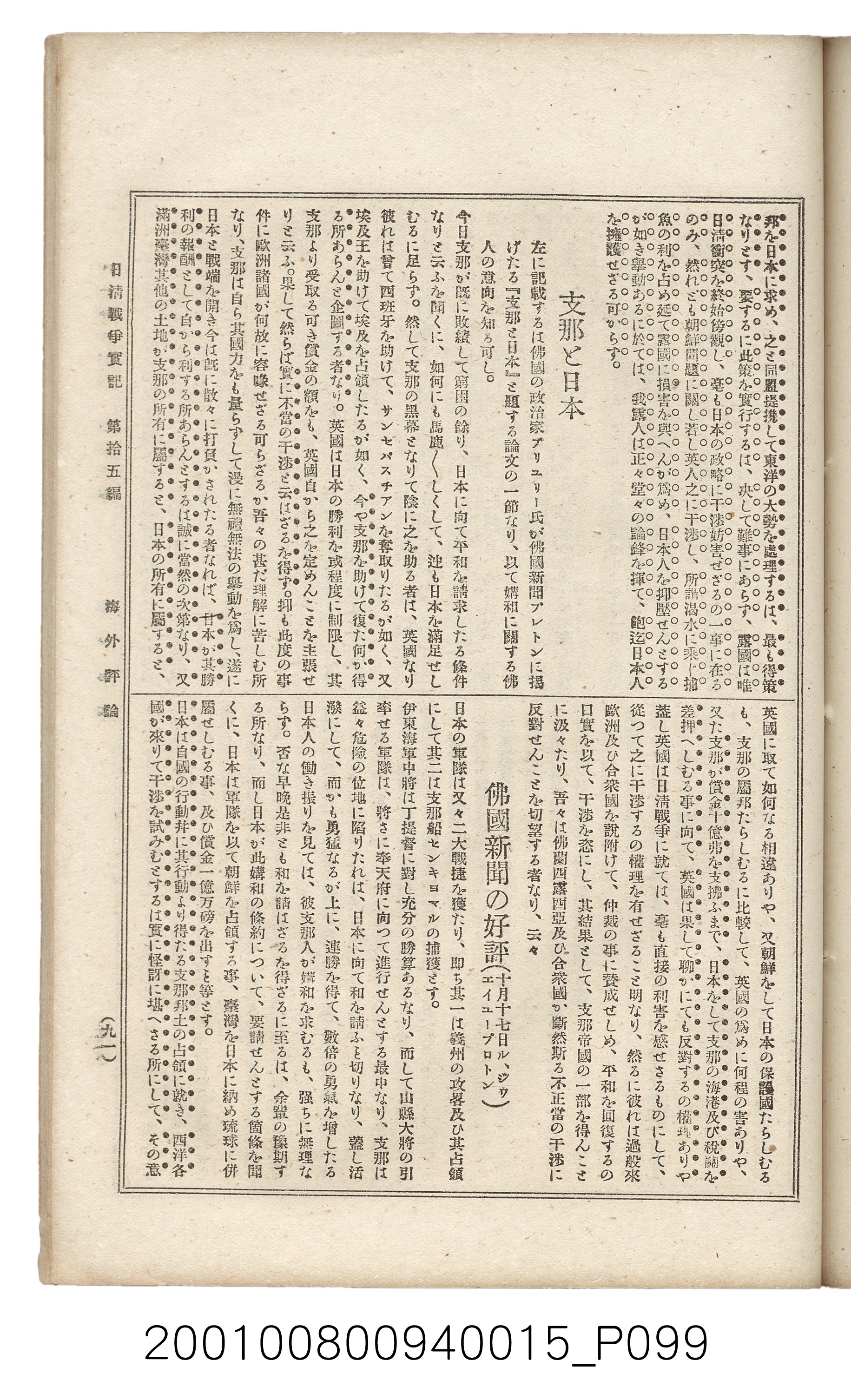 博文館發行《日清戰爭實記》第拾五編 (共140張)