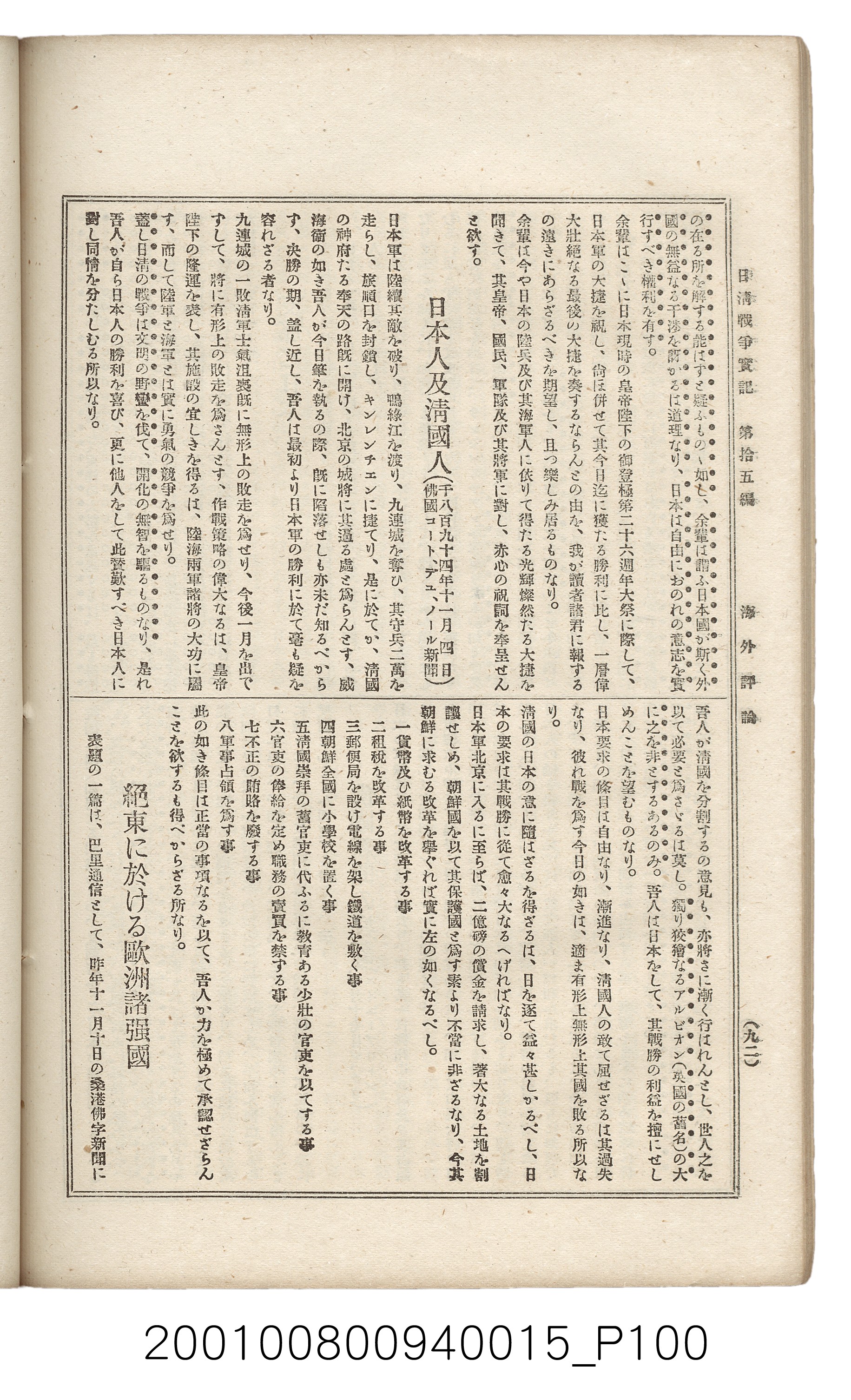 博文館發行《日清戰爭實記》第拾五編 (共140張)