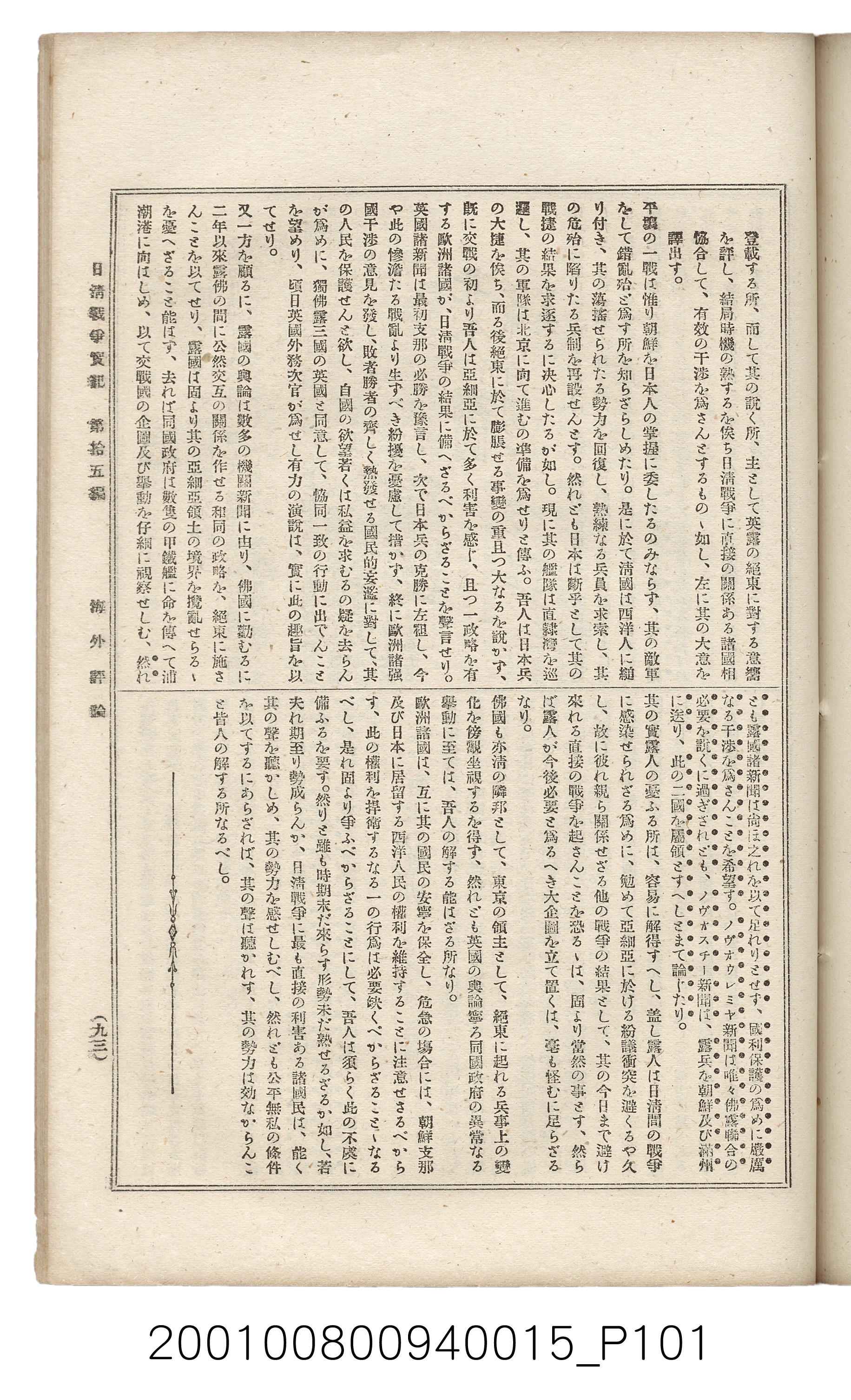 博文館發行《日清戰爭實記》第拾五編 (共140張)