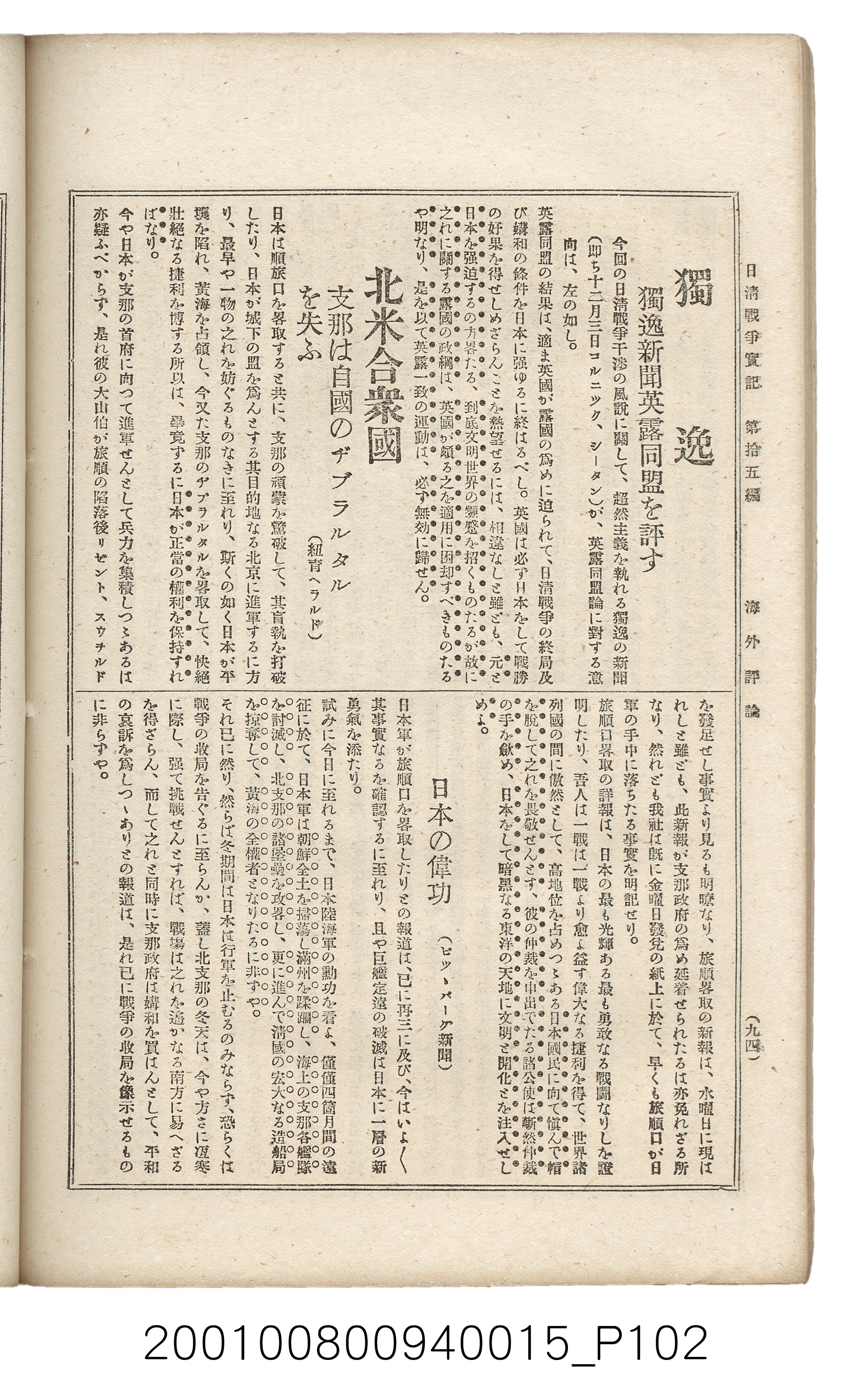 博文館發行《日清戰爭實記》第拾五編 (共140張)