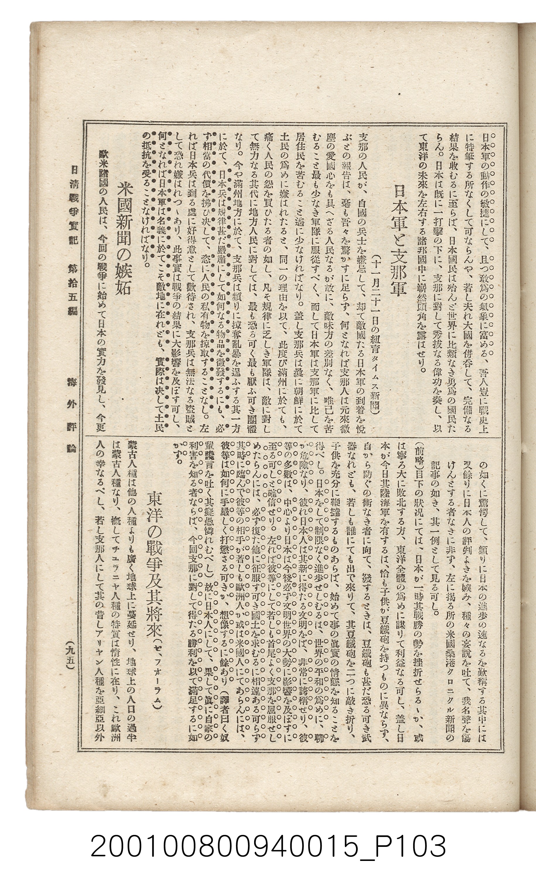博文館發行《日清戰爭實記》第拾五編 (共140張)
