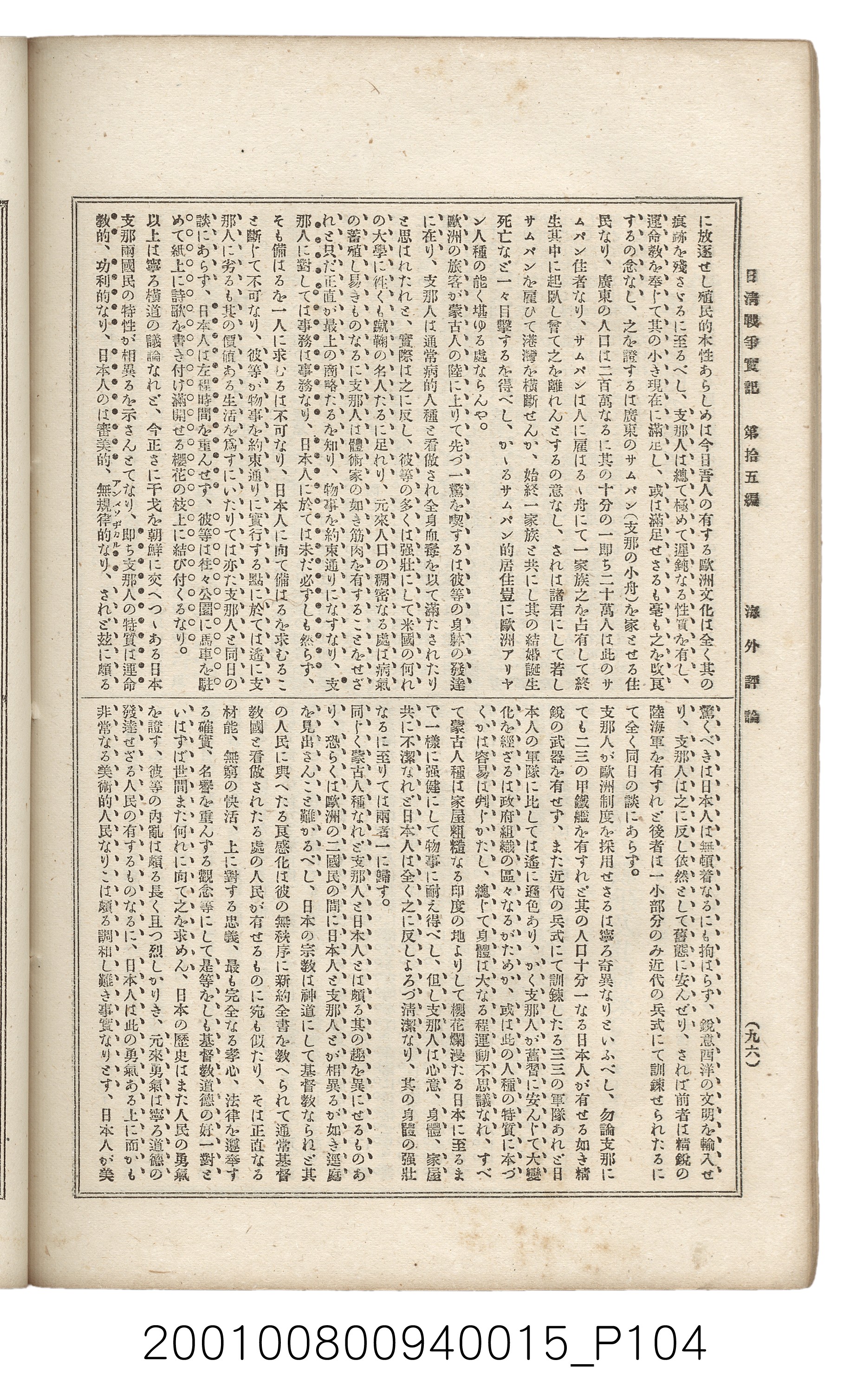 博文館發行《日清戰爭實記》第拾五編 (共140張)