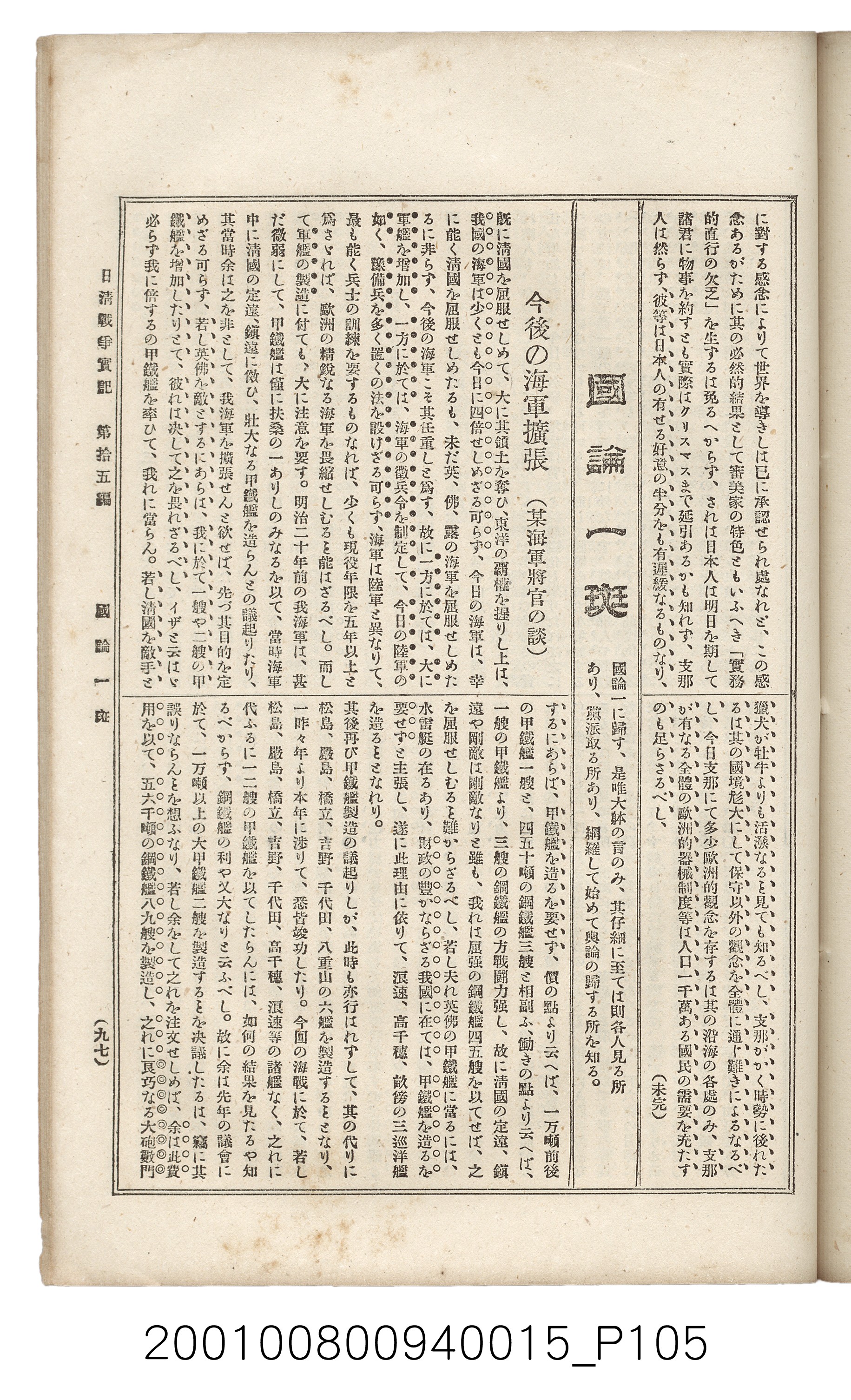 博文館發行《日清戰爭實記》第拾五編 (共140張)