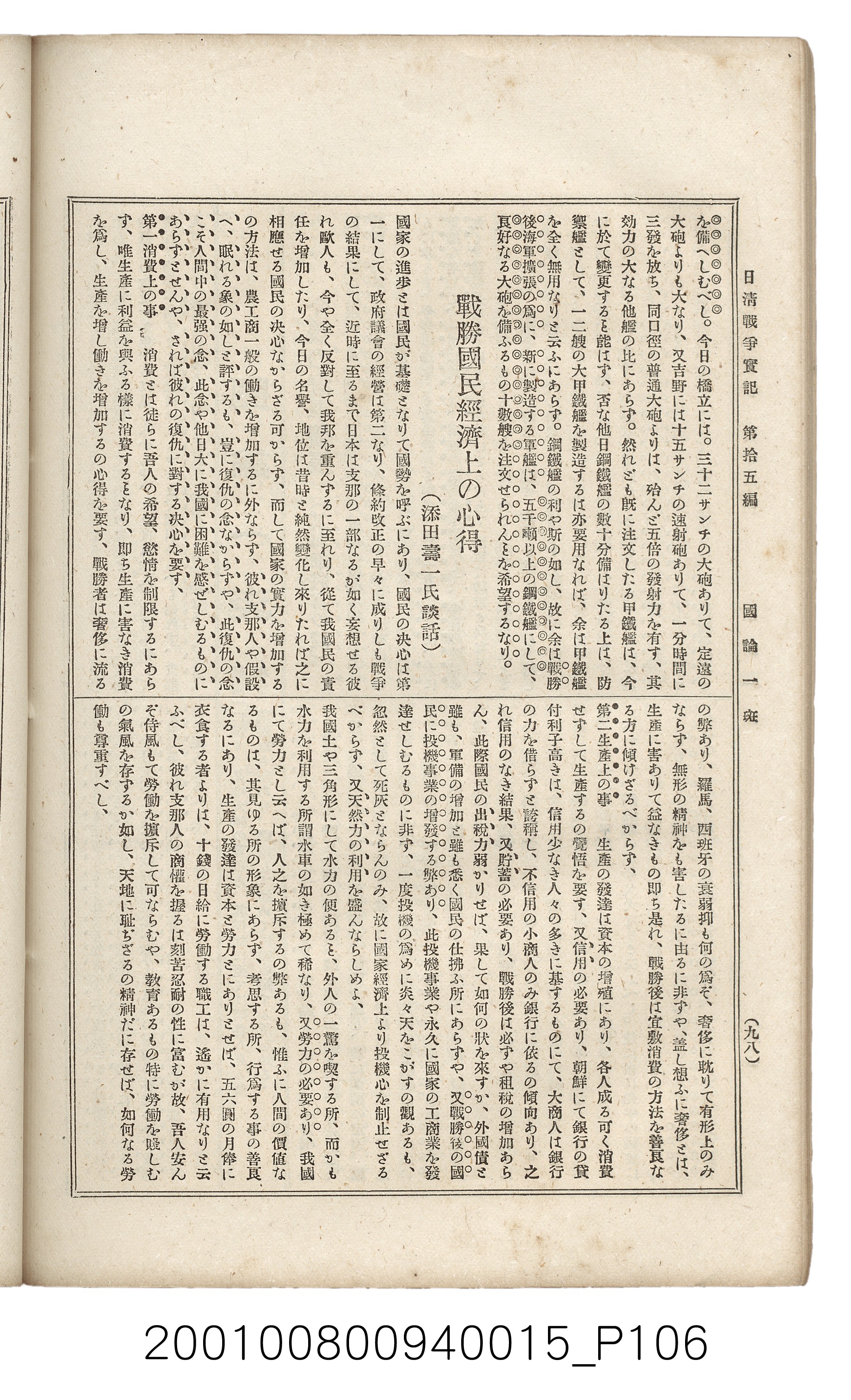 博文館發行《日清戰爭實記》第拾五編 (共140張)