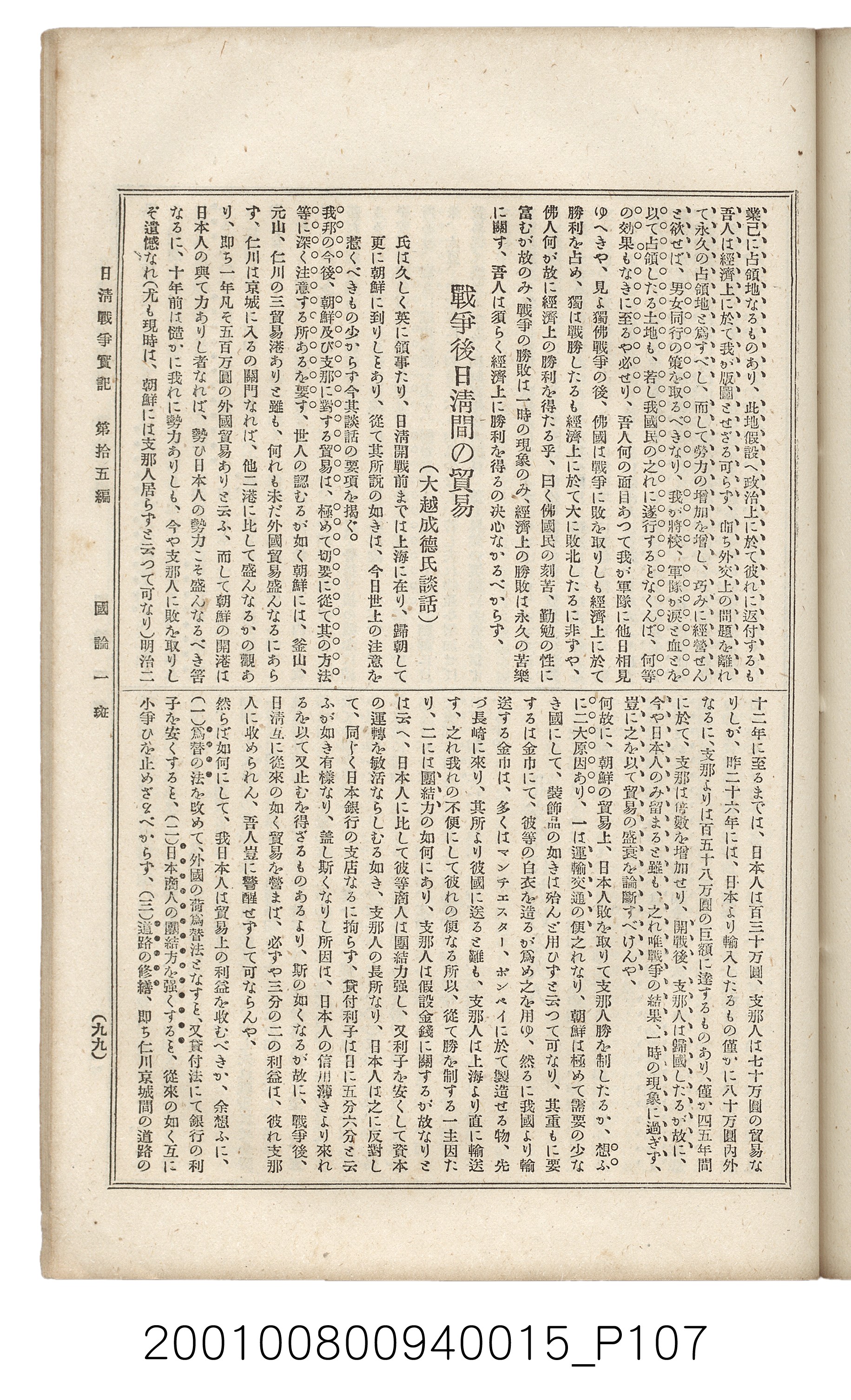 博文館發行《日清戰爭實記》第拾五編 (共140張)