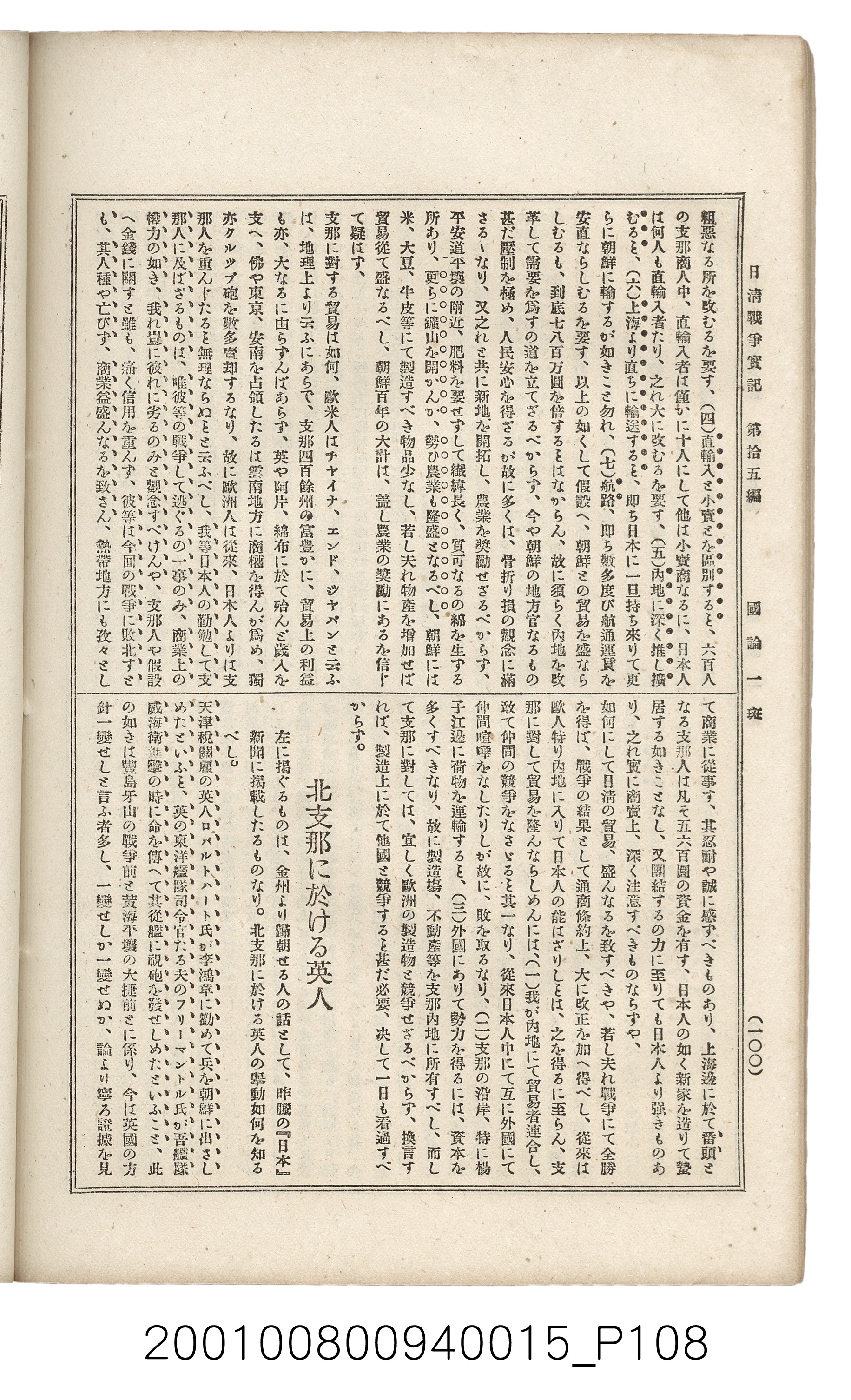 博文館發行《日清戰爭實記》第拾五編 (共140張)