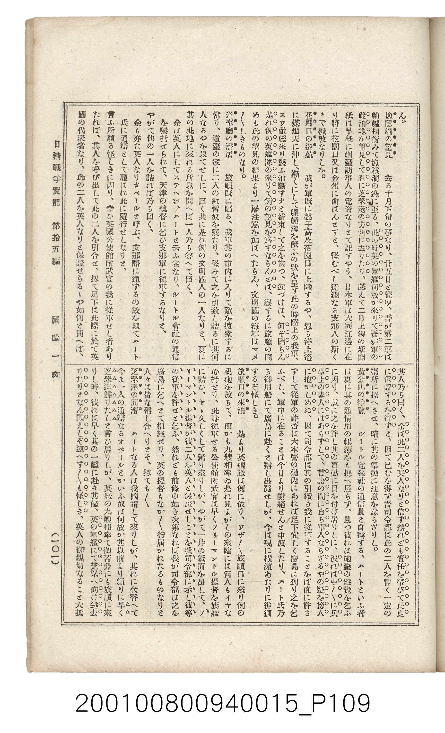 博文館發行《日清戰爭實記》第拾五編 (共140張)
