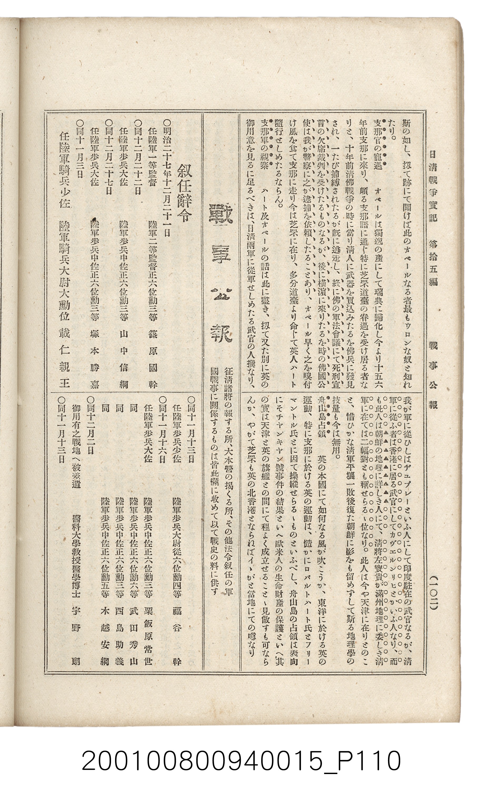博文館發行《日清戰爭實記》第拾五編 (共140張)