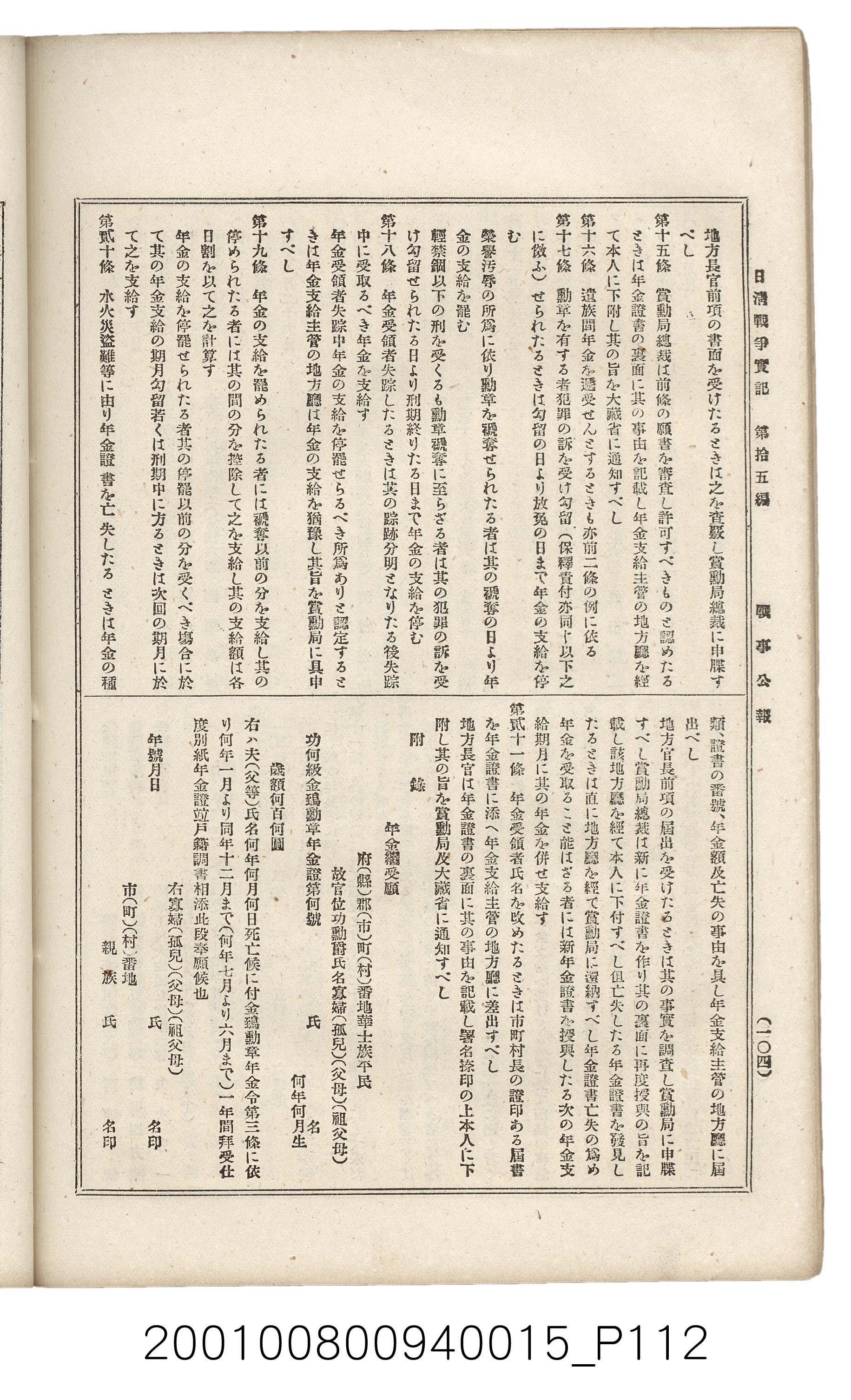 博文館發行《日清戰爭實記》第拾五編 (共140張)
