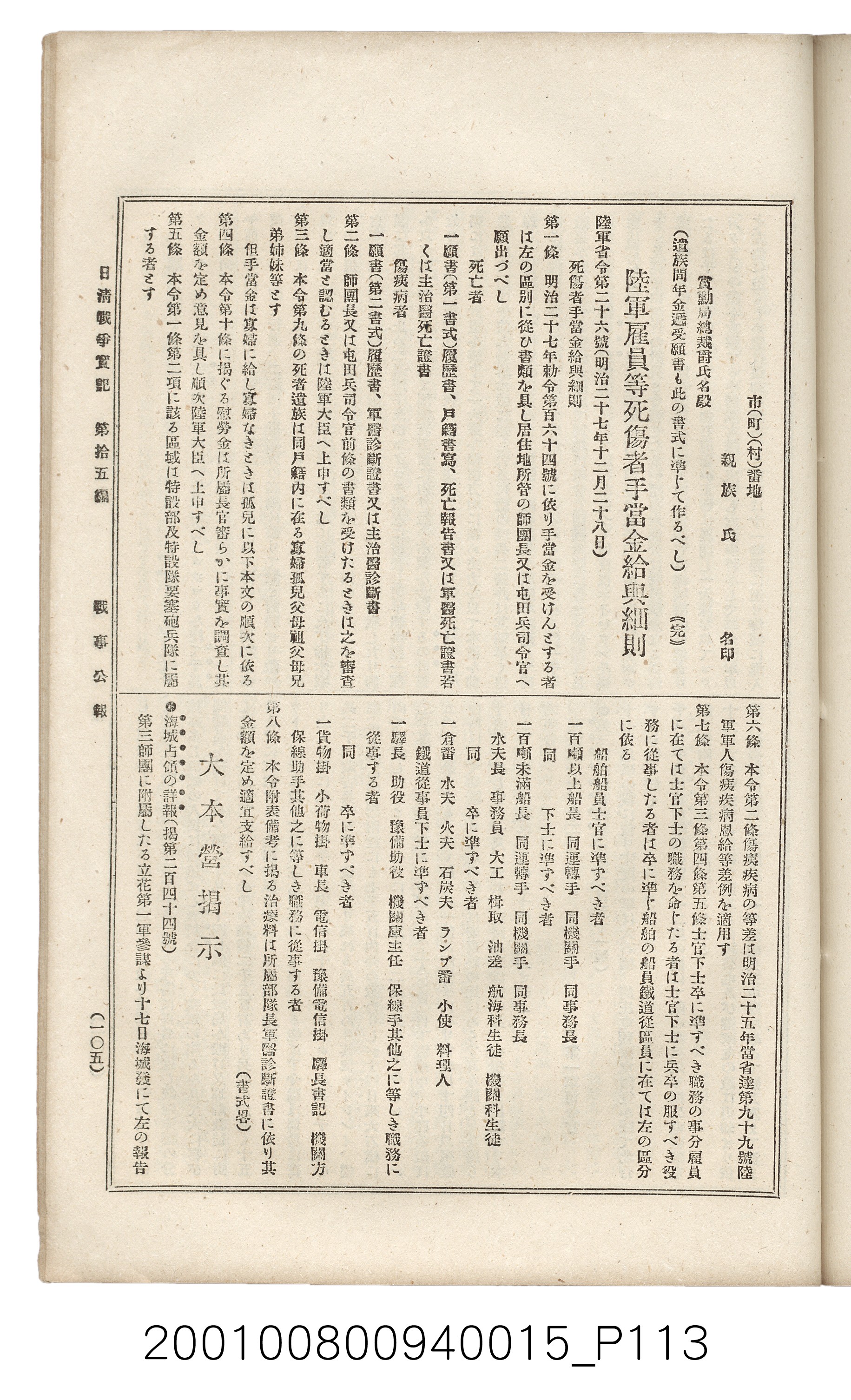 博文館發行《日清戰爭實記》第拾五編 (共140張)