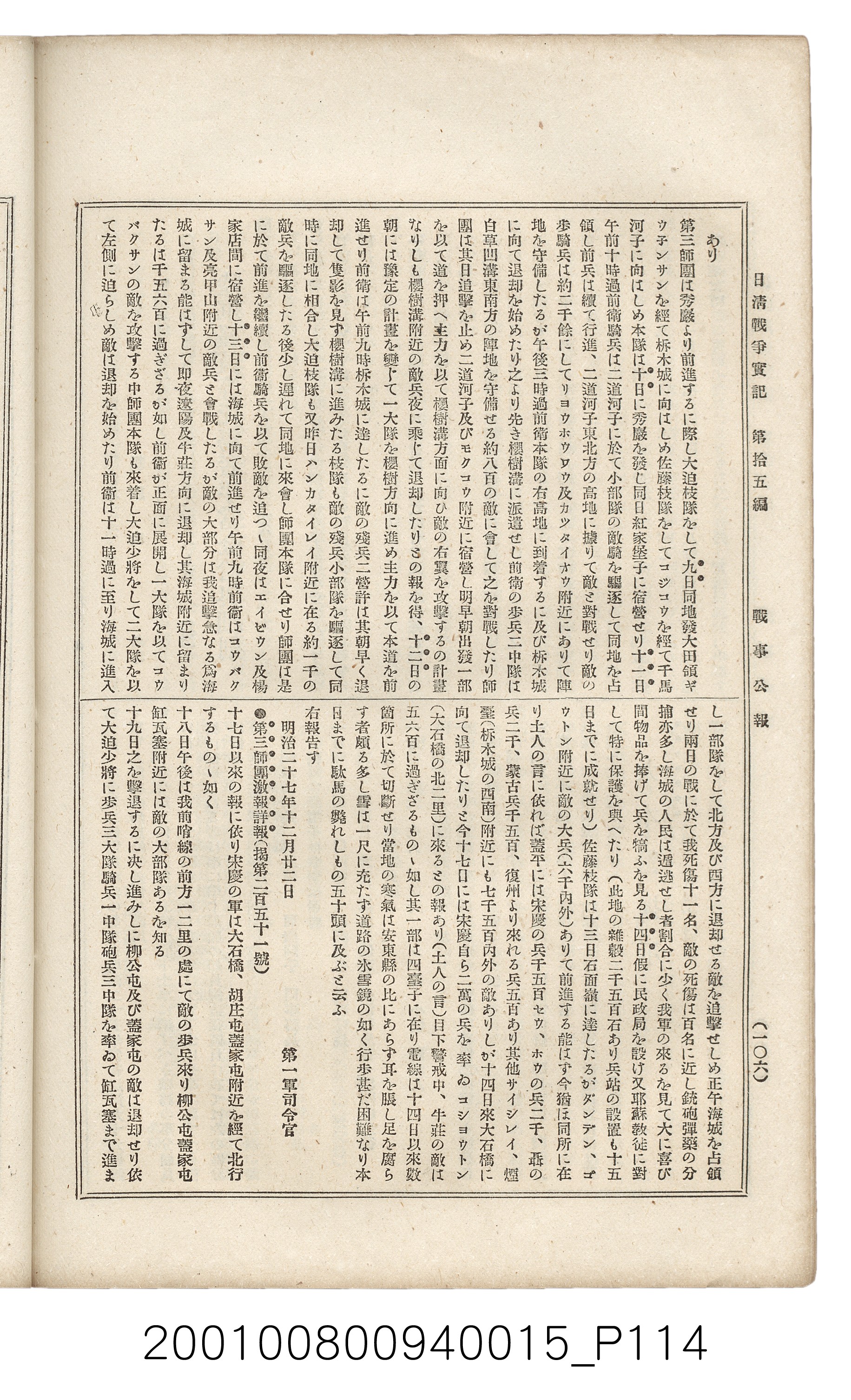 博文館發行《日清戰爭實記》第拾五編 (共140張)