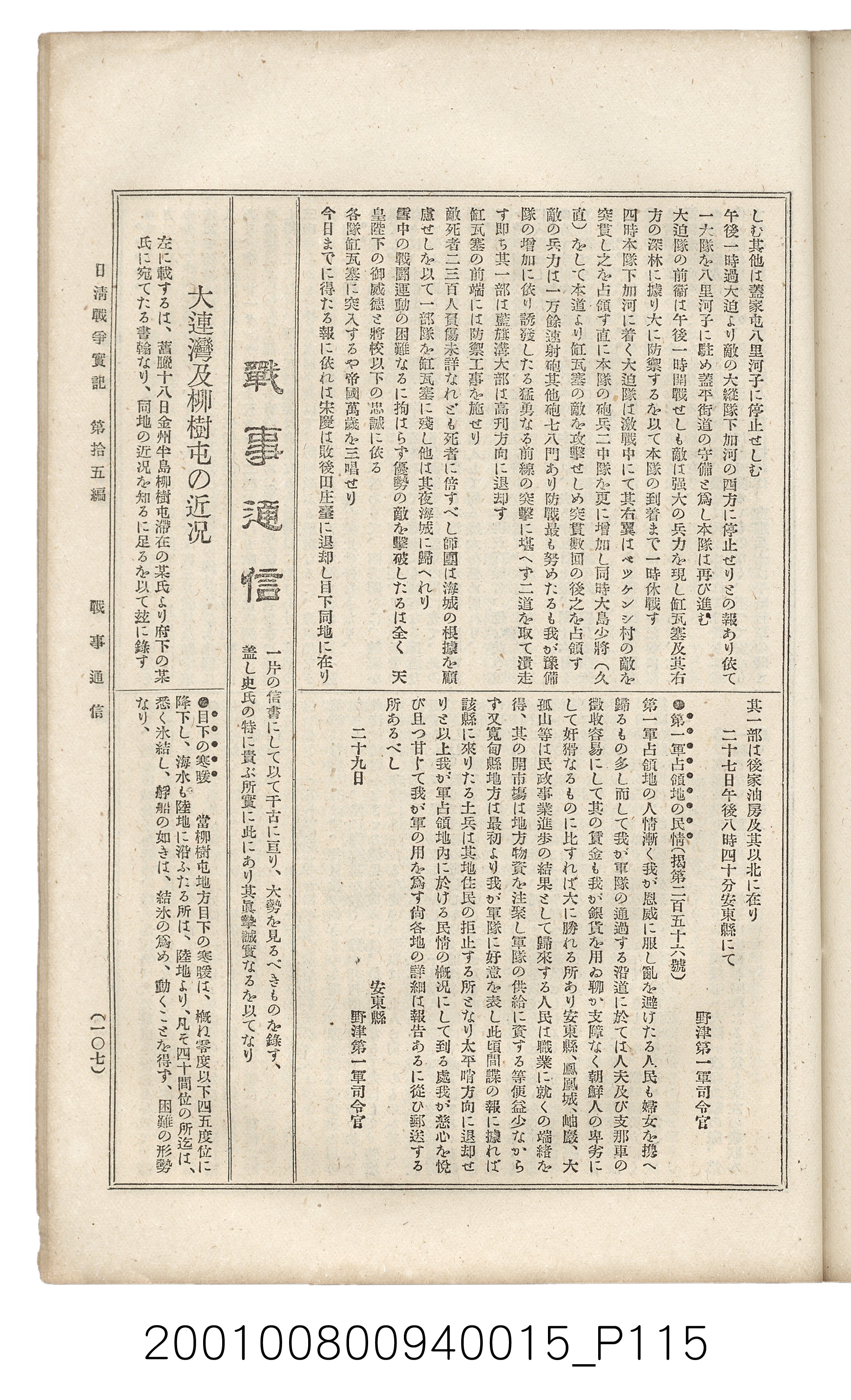 博文館發行《日清戰爭實記》第拾五編 (共140張)