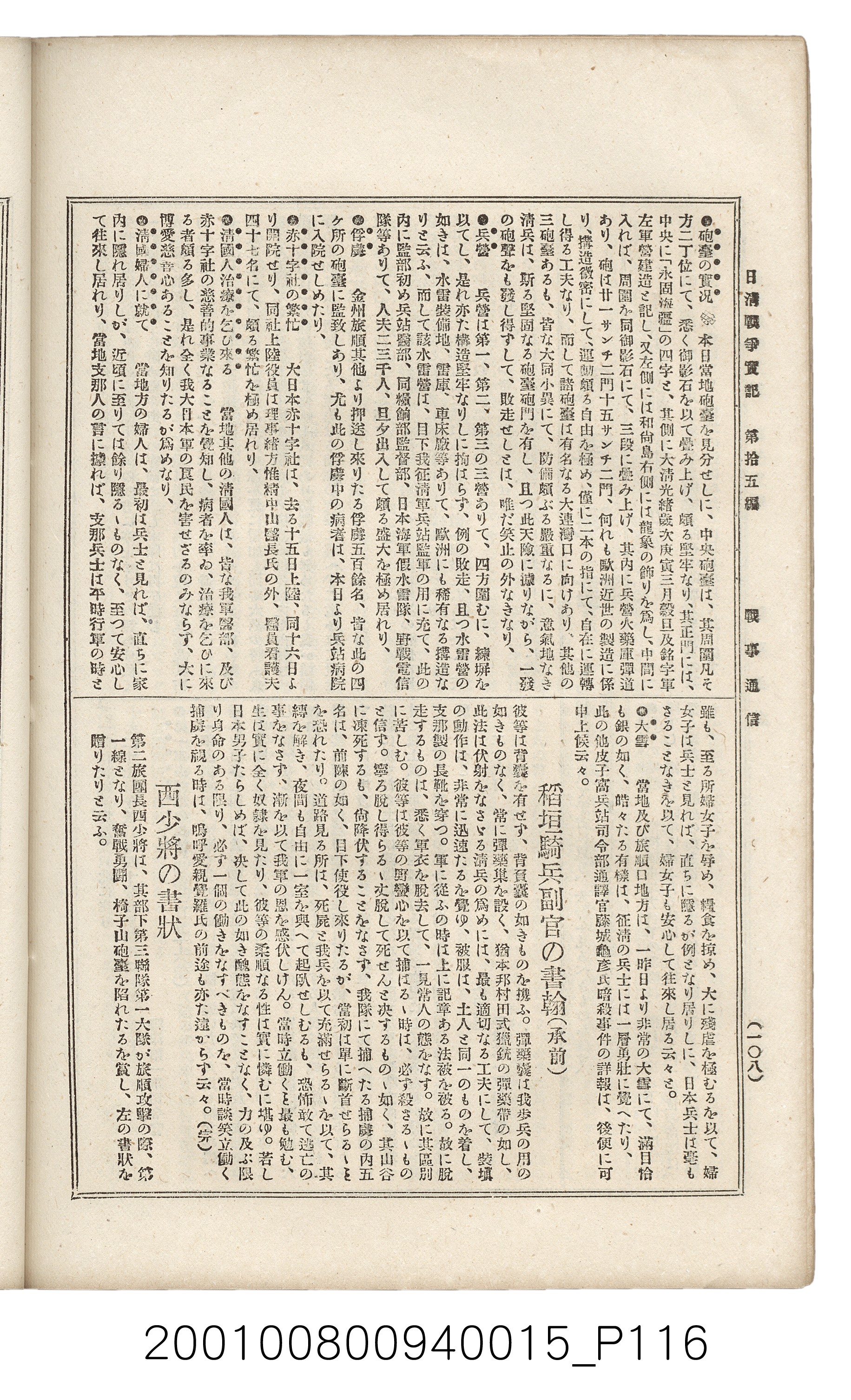 博文館發行《日清戰爭實記》第拾五編 (共140張)