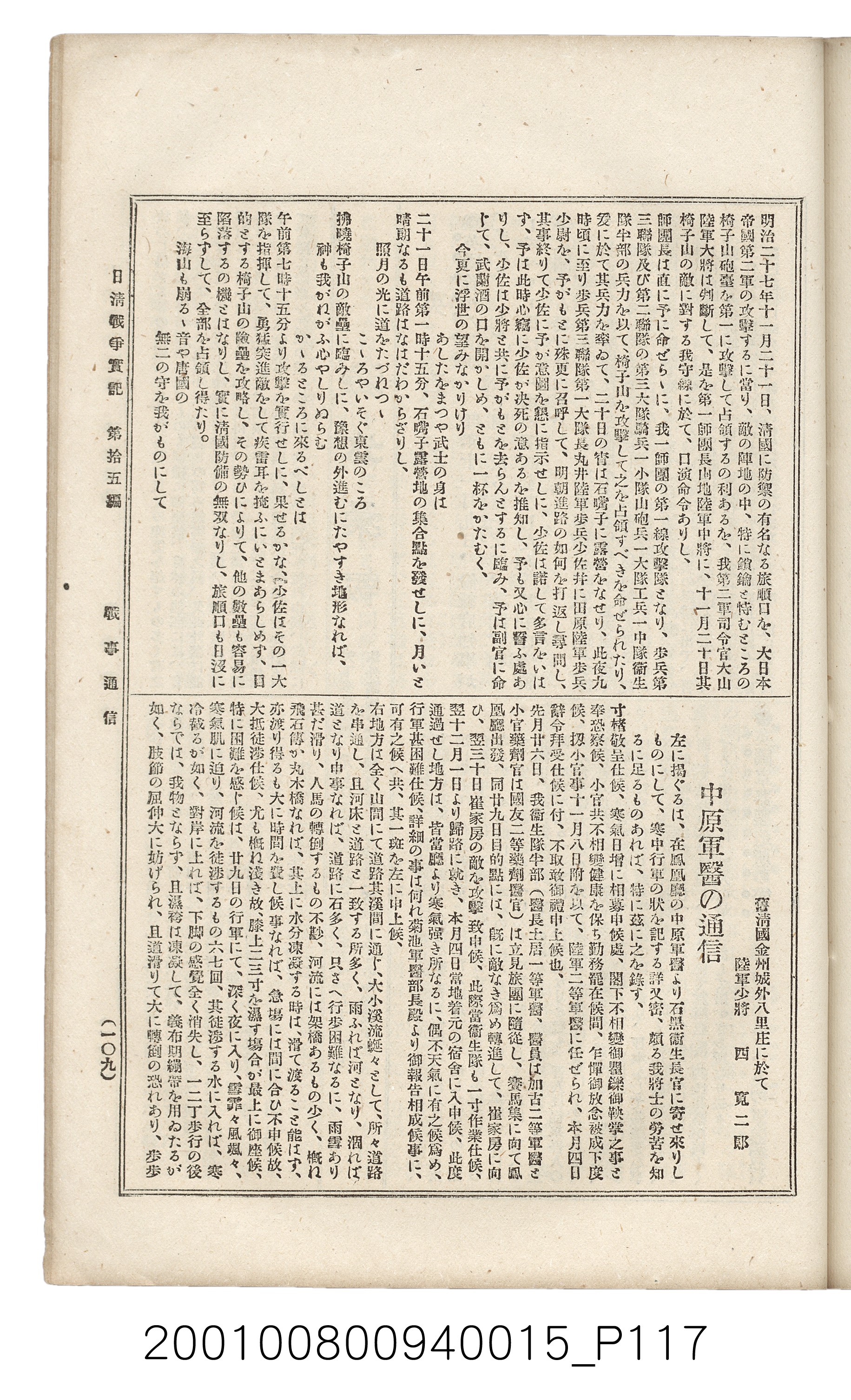 博文館發行《日清戰爭實記》第拾五編 (共140張)