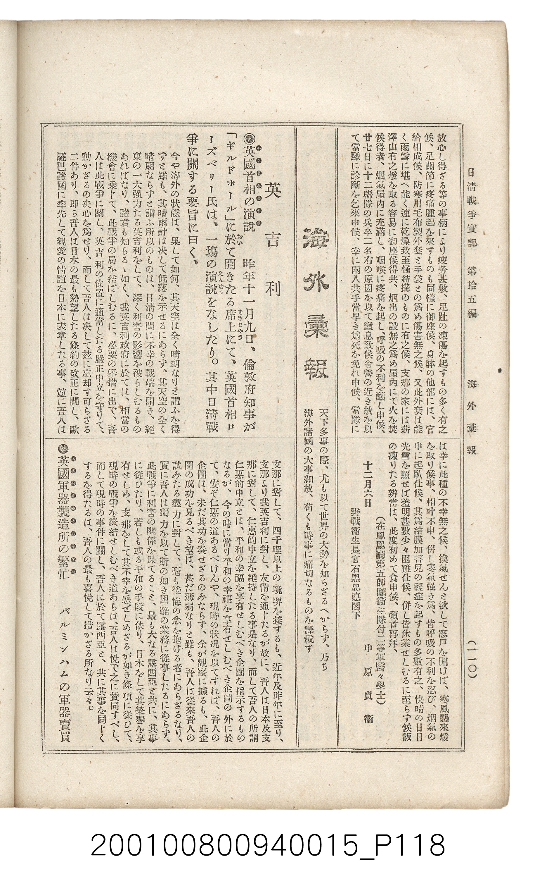 博文館發行《日清戰爭實記》第拾五編 (共140張)