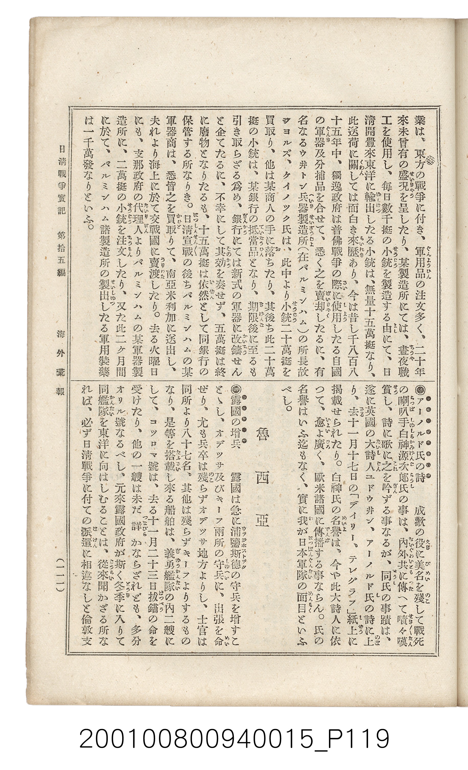 博文館發行《日清戰爭實記》第拾五編 (共140張)