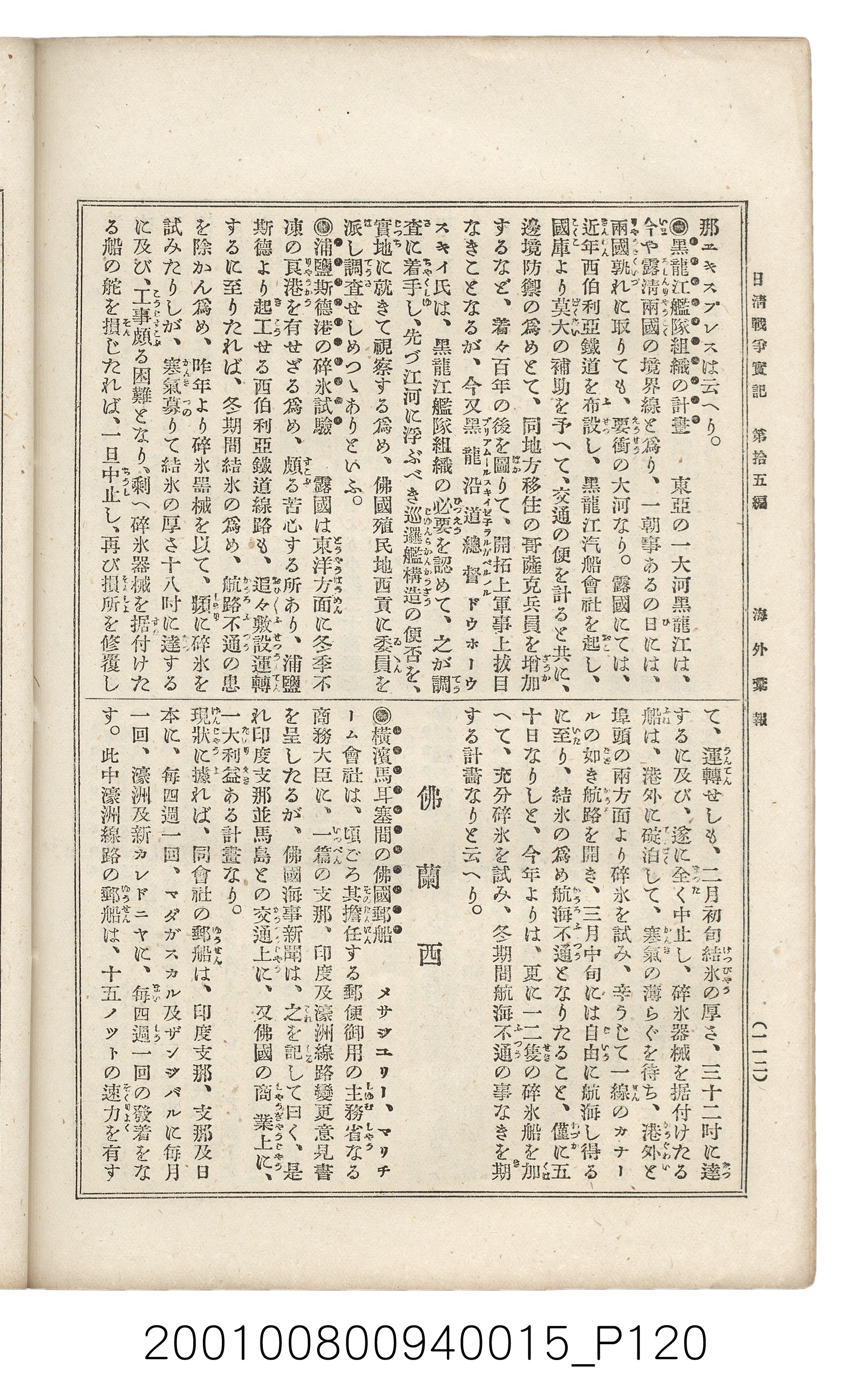 博文館發行《日清戰爭實記》第拾五編 (共140張)
