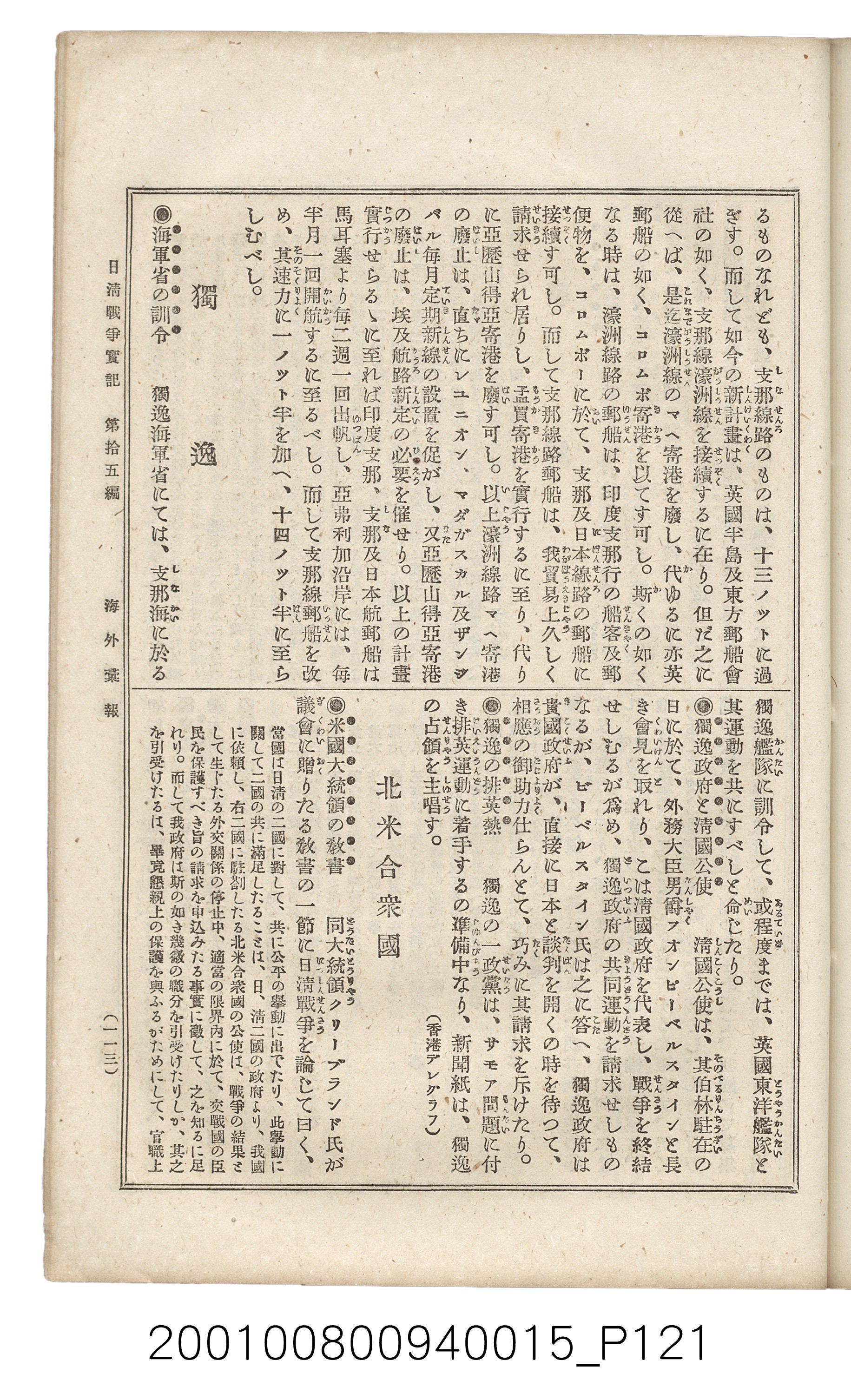 博文館發行《日清戰爭實記》第拾五編 (共140張)