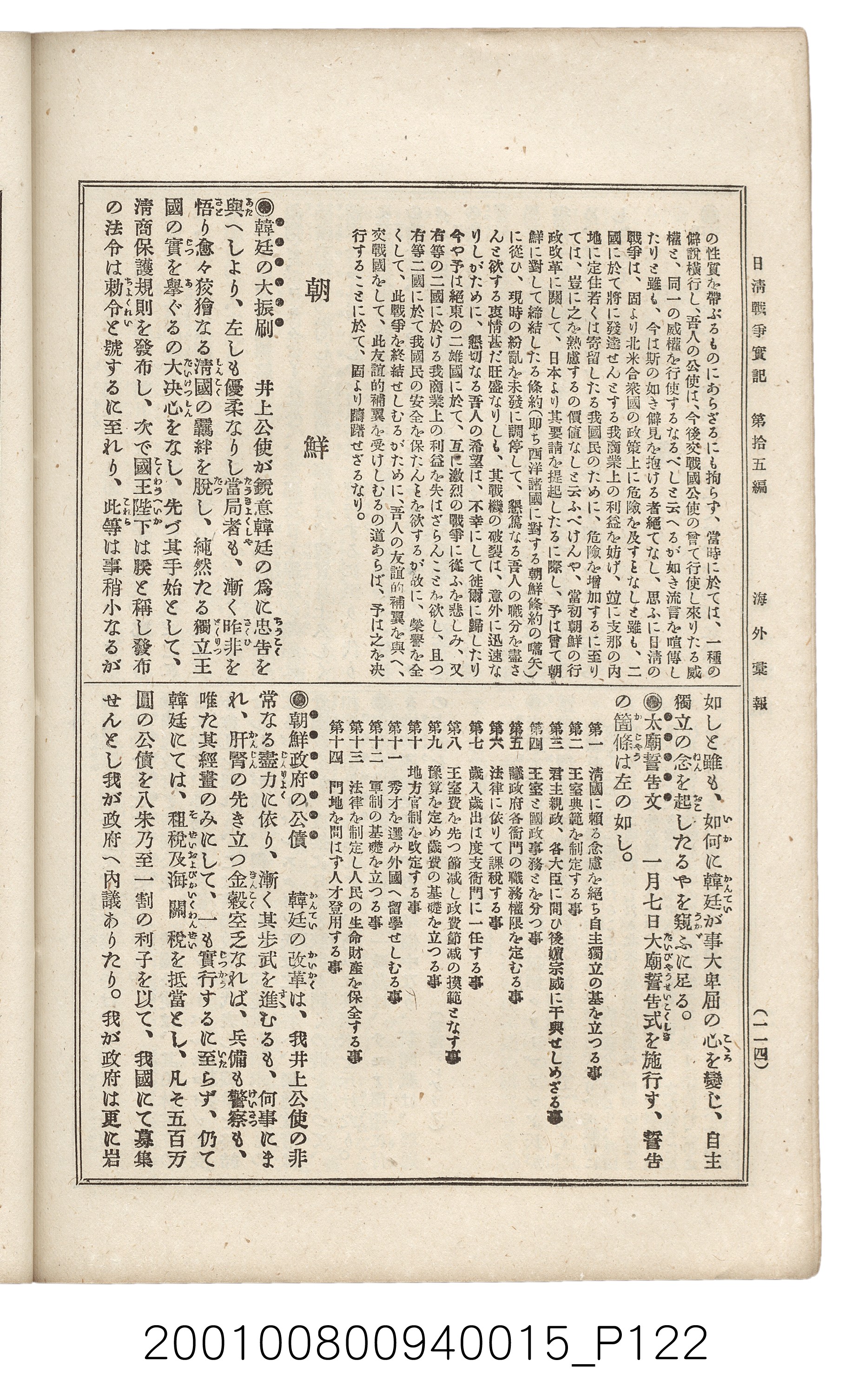 博文館發行《日清戰爭實記》第拾五編 (共140張)